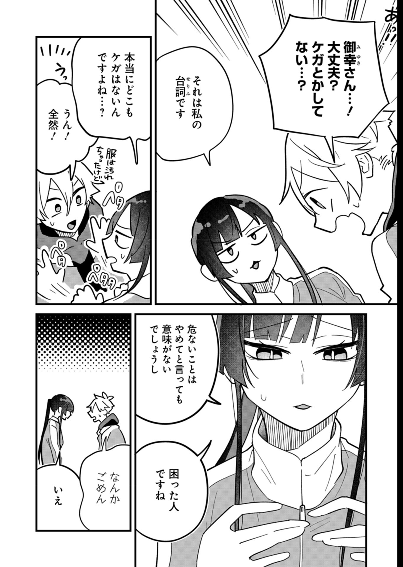 僕のいけずな婚約者 Chap 7 - Next Chap 8