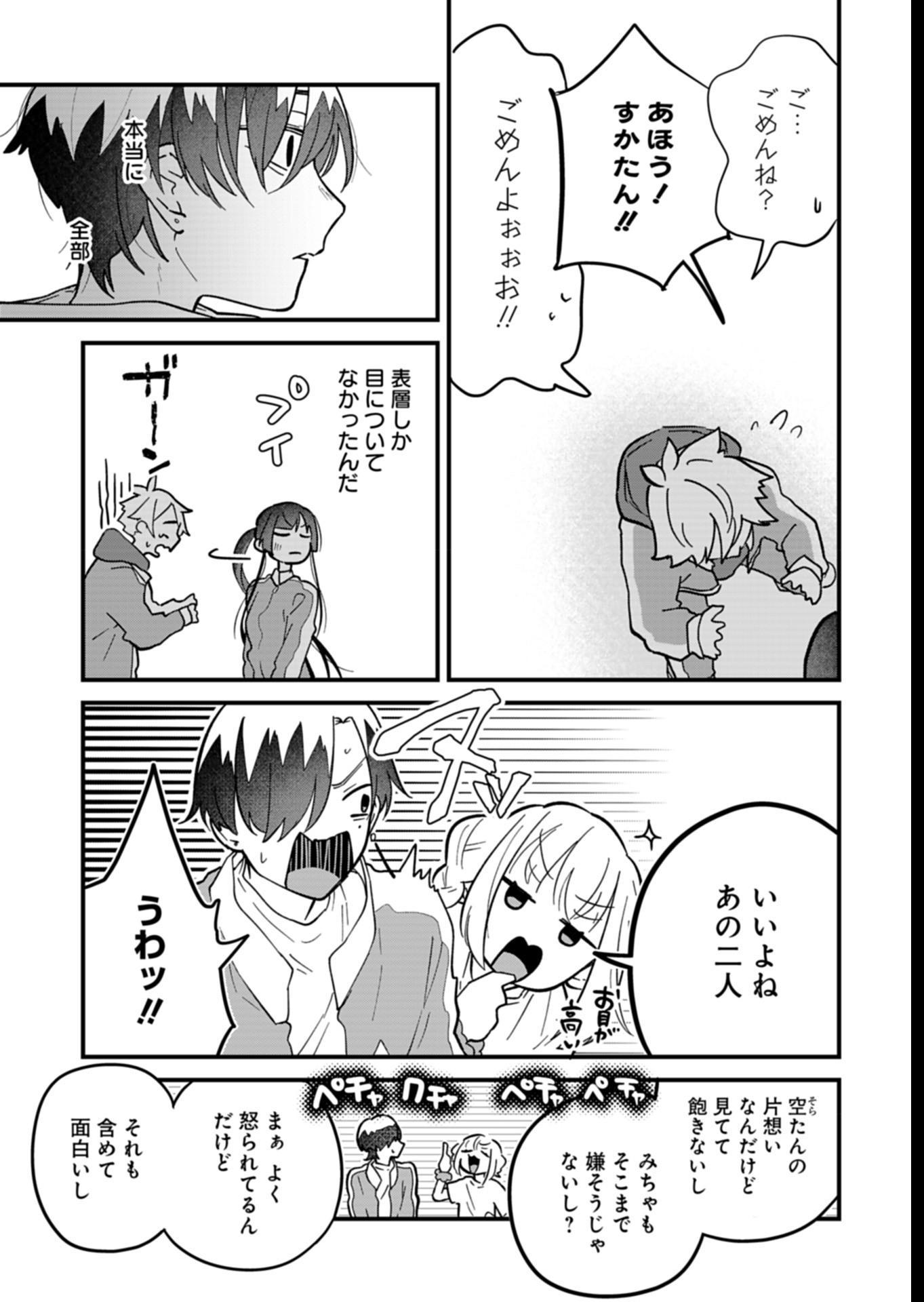 僕のいけずな婚約者 Chap 7 - Next Chap 8