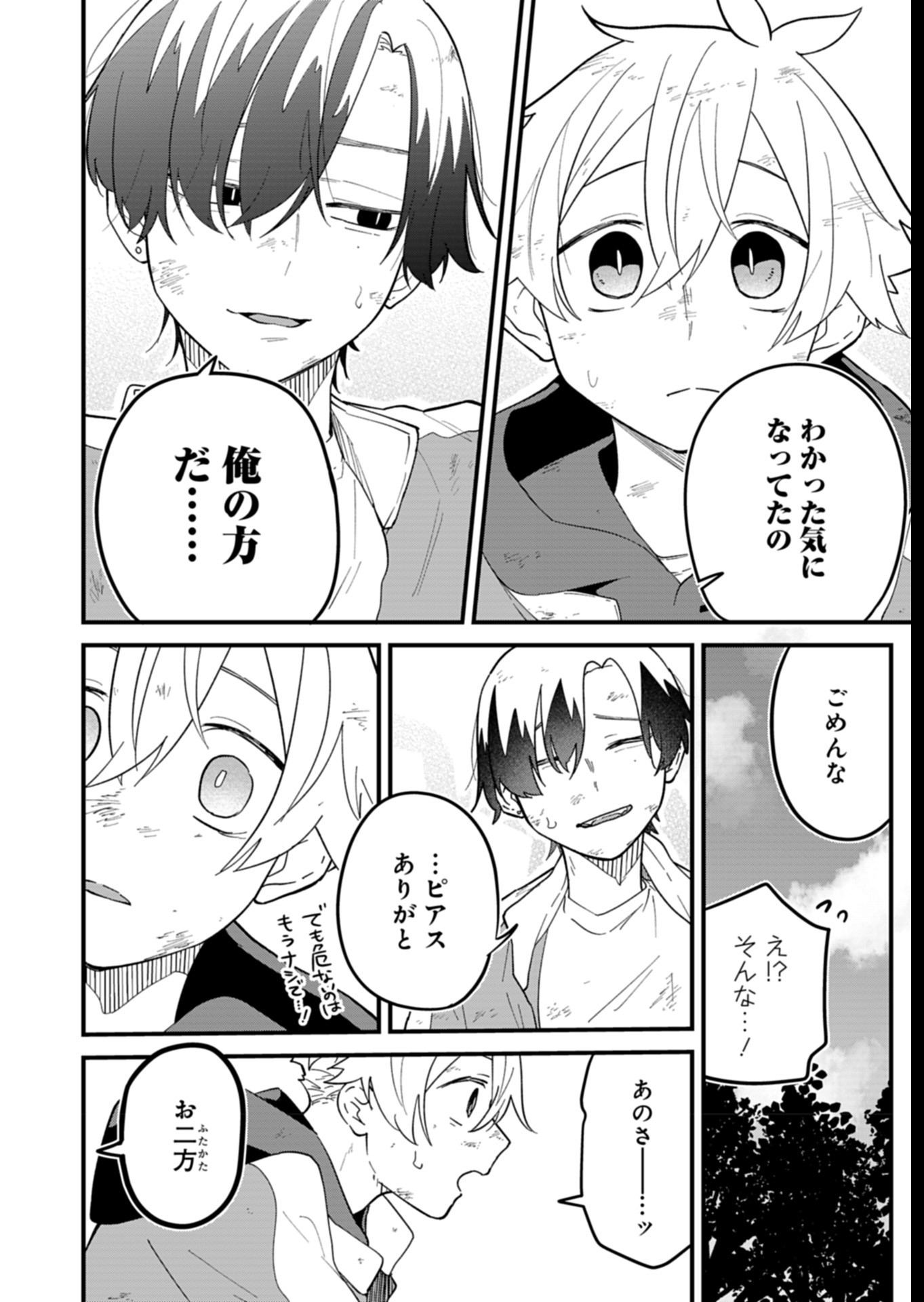 僕のいけずな婚約者 Chap 7 - Next Chap 8