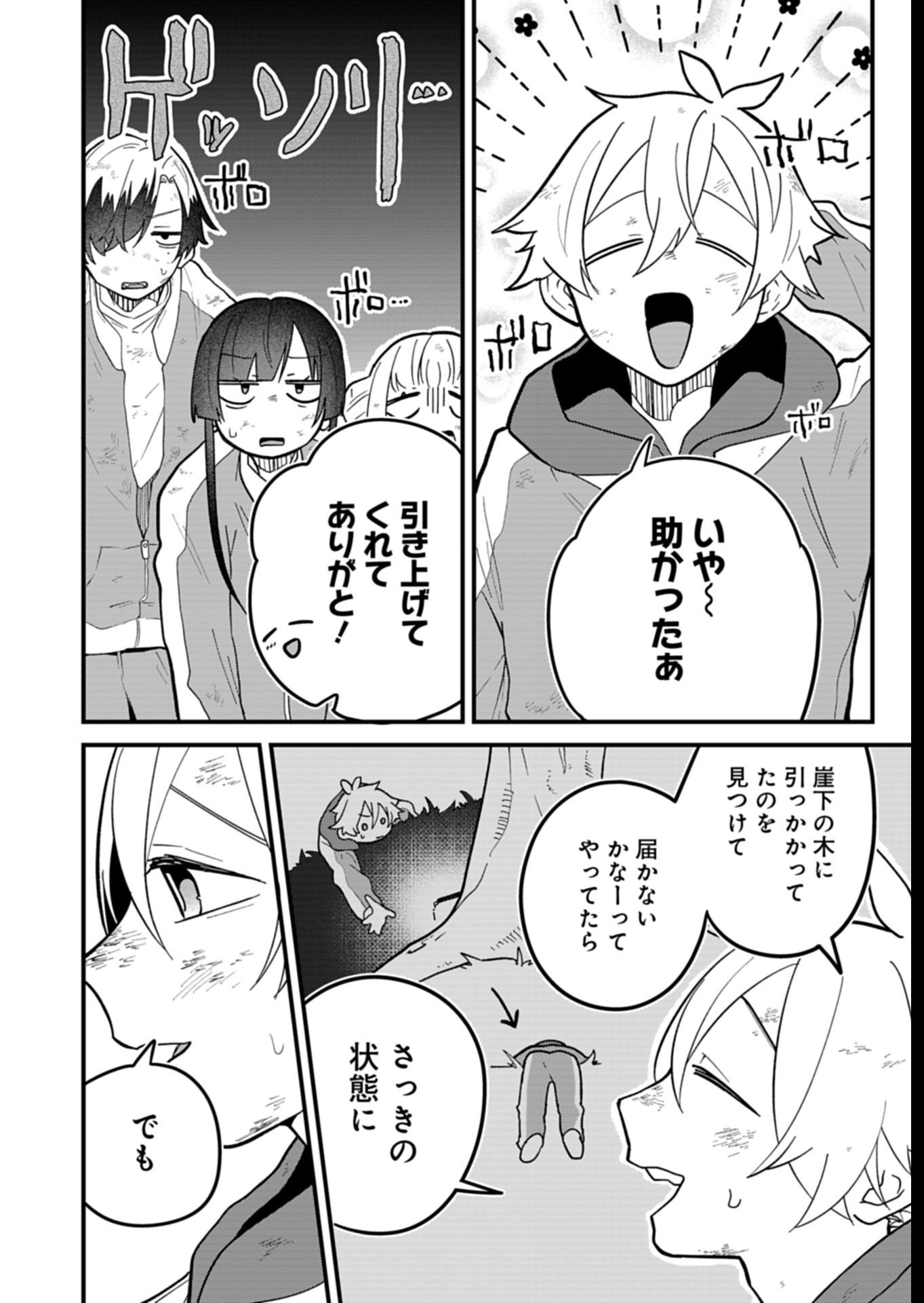 僕のいけずな婚約者 Chap 7 - Next Chap 8