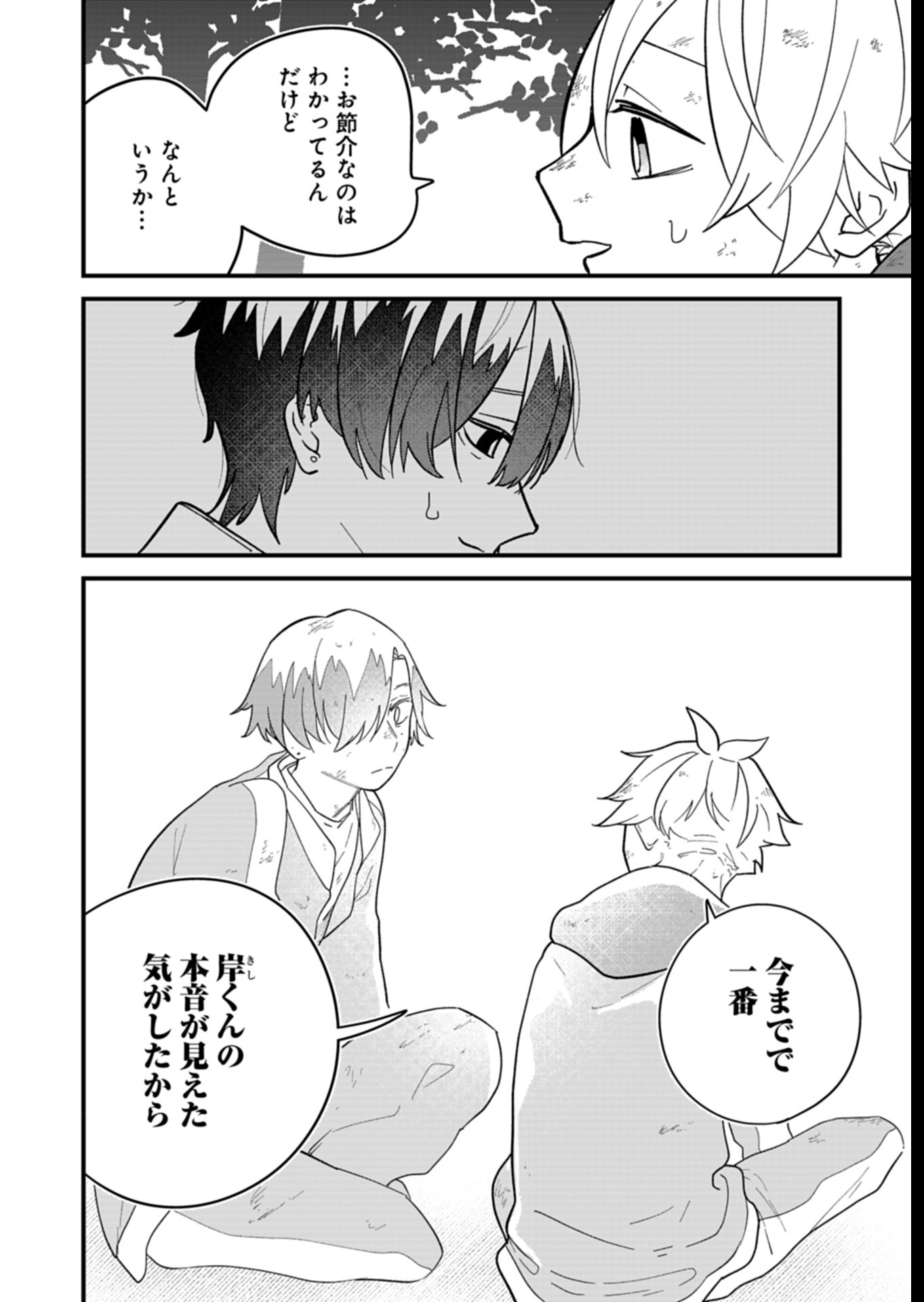 僕のいけずな婚約者 Chap 7 - Next Chap 8