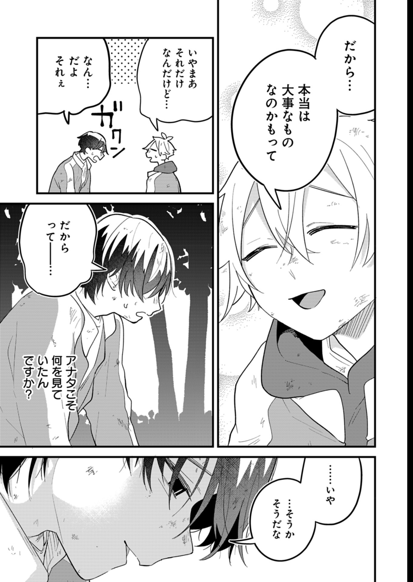 僕のいけずな婚約者 Chap 7 - Next Chap 8