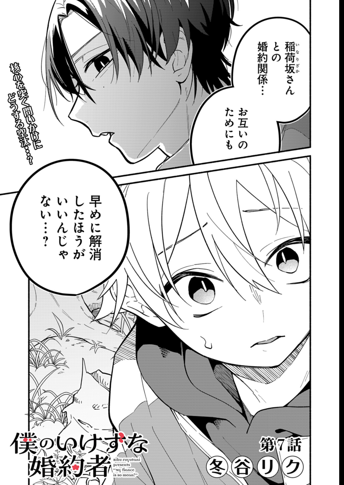 僕のいけずな婚約者 Chap 7 - Next Chap 8