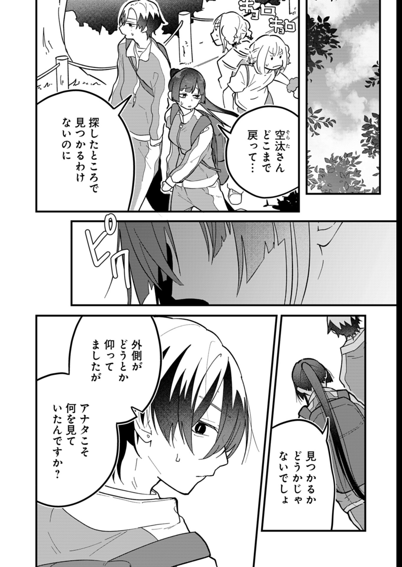 僕のいけずな婚約者 Chap 7 - Next Chap 8