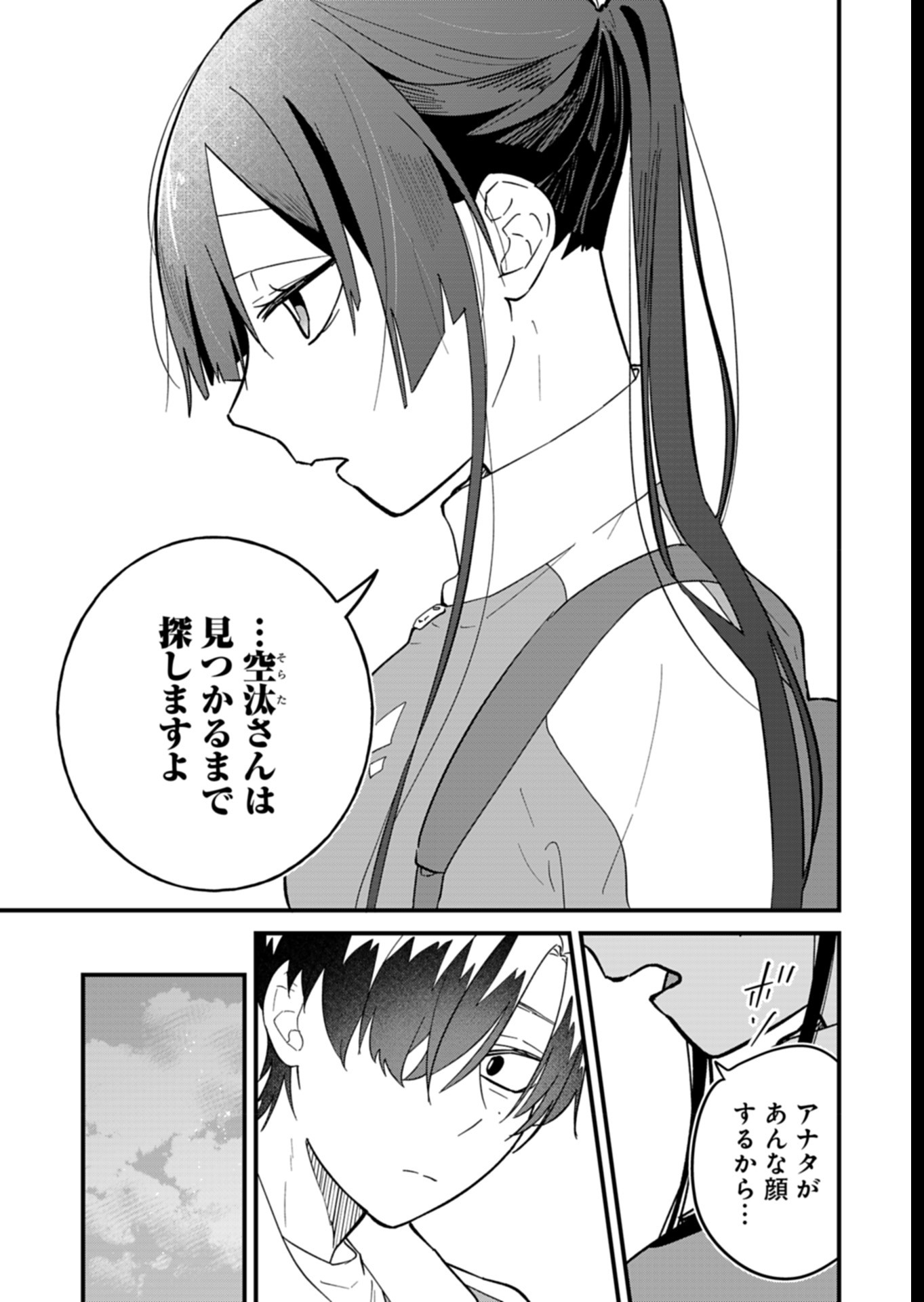 僕のいけずな婚約者 Chap 7 - Next Chap 8