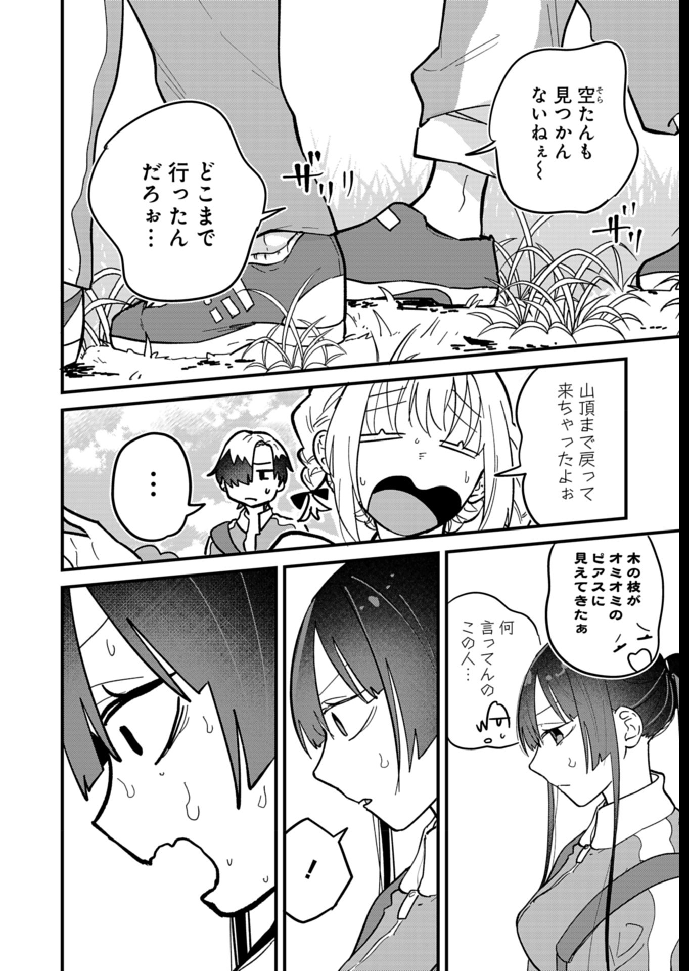 僕のいけずな婚約者 Chap 7 - Next Chap 8