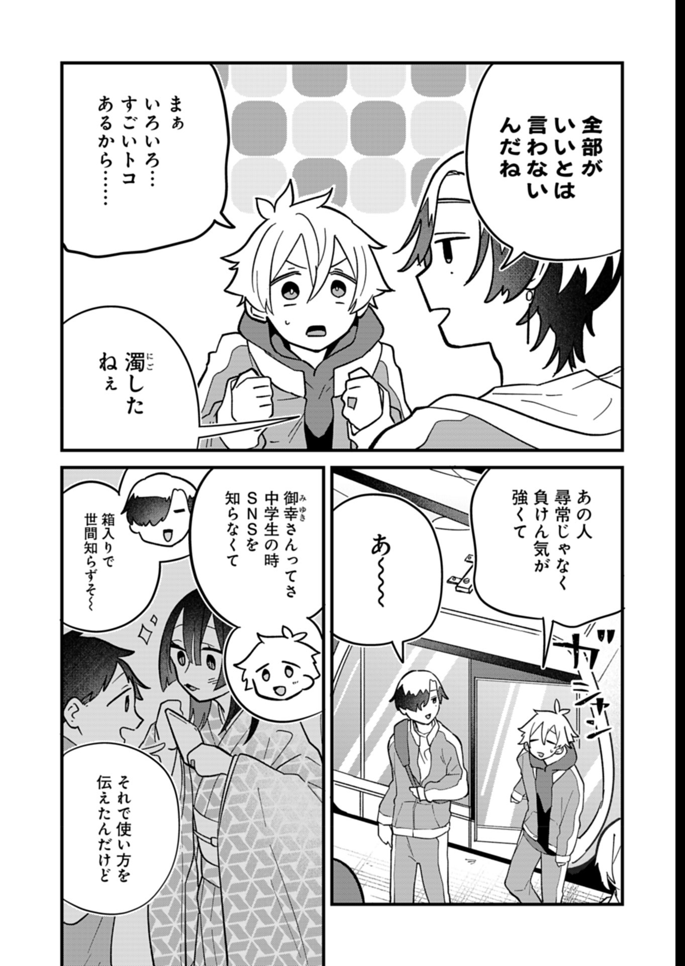僕のいけずな婚約者 Chap 7 - Next Chap 8