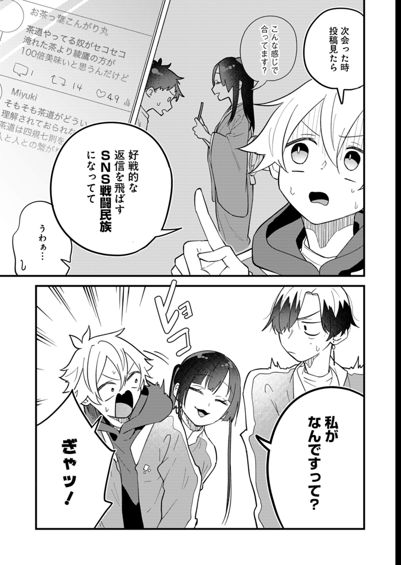 僕のいけずな婚約者 Chap 7 - Next Chap 8