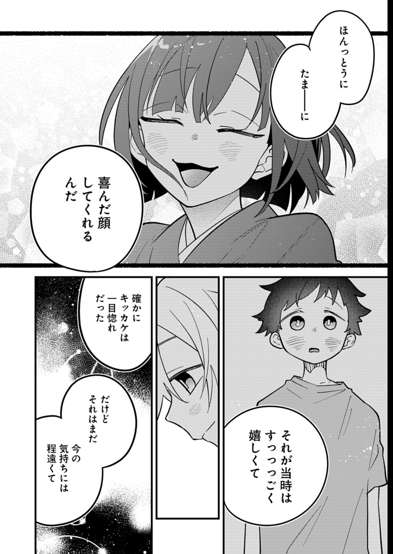 僕のいけずな婚約者 Chap 7 - Next Chap 8
