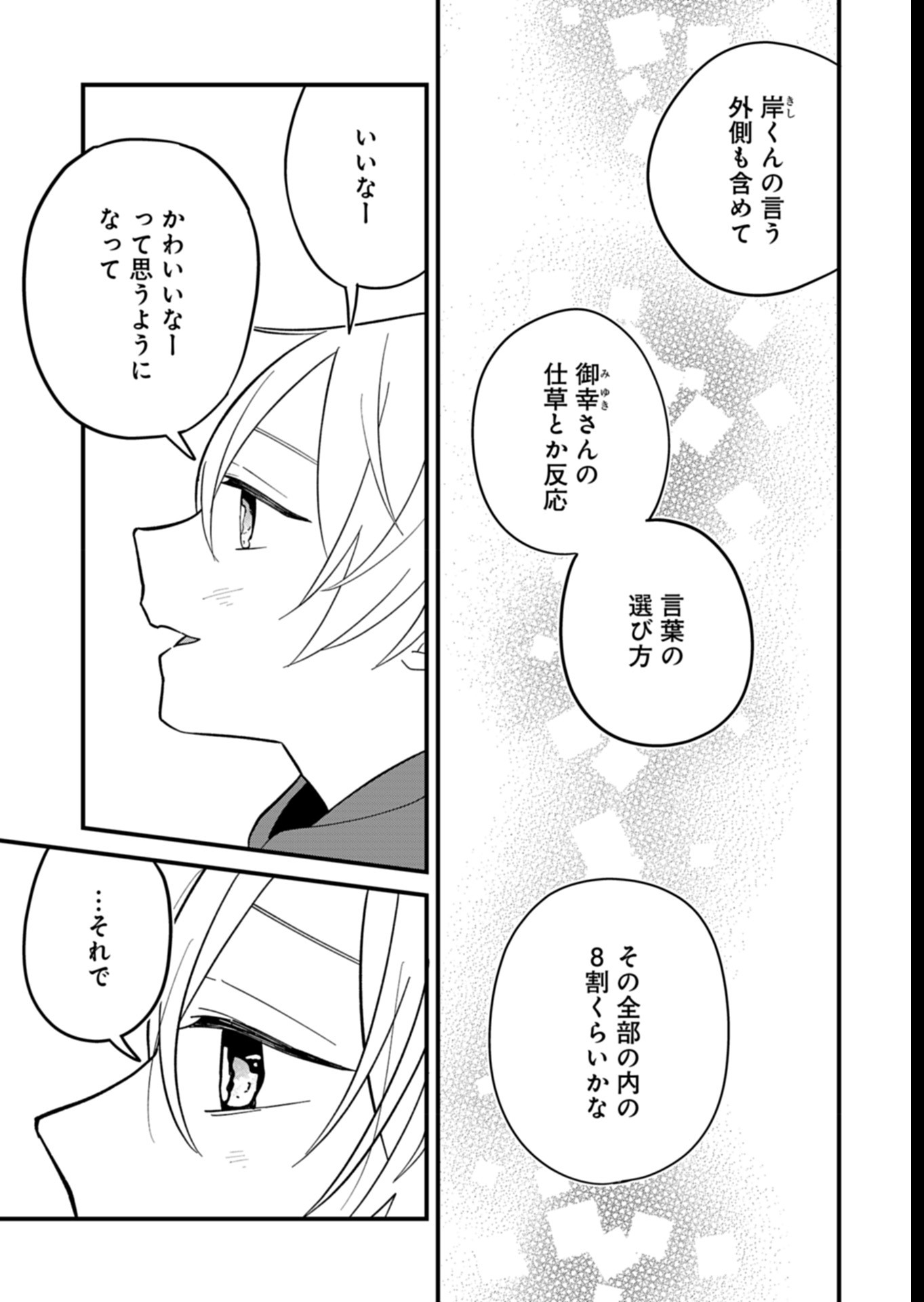 僕のいけずな婚約者 Chap 7 - Next Chap 8