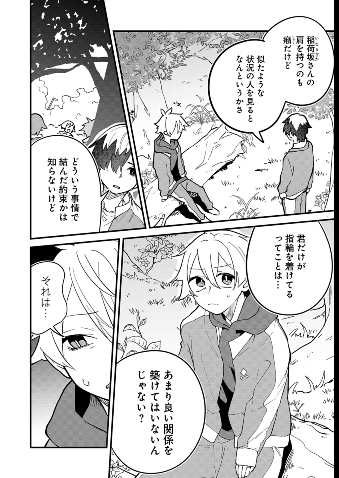 僕のいけずな婚約者 Chap 7 - Next Chap 8