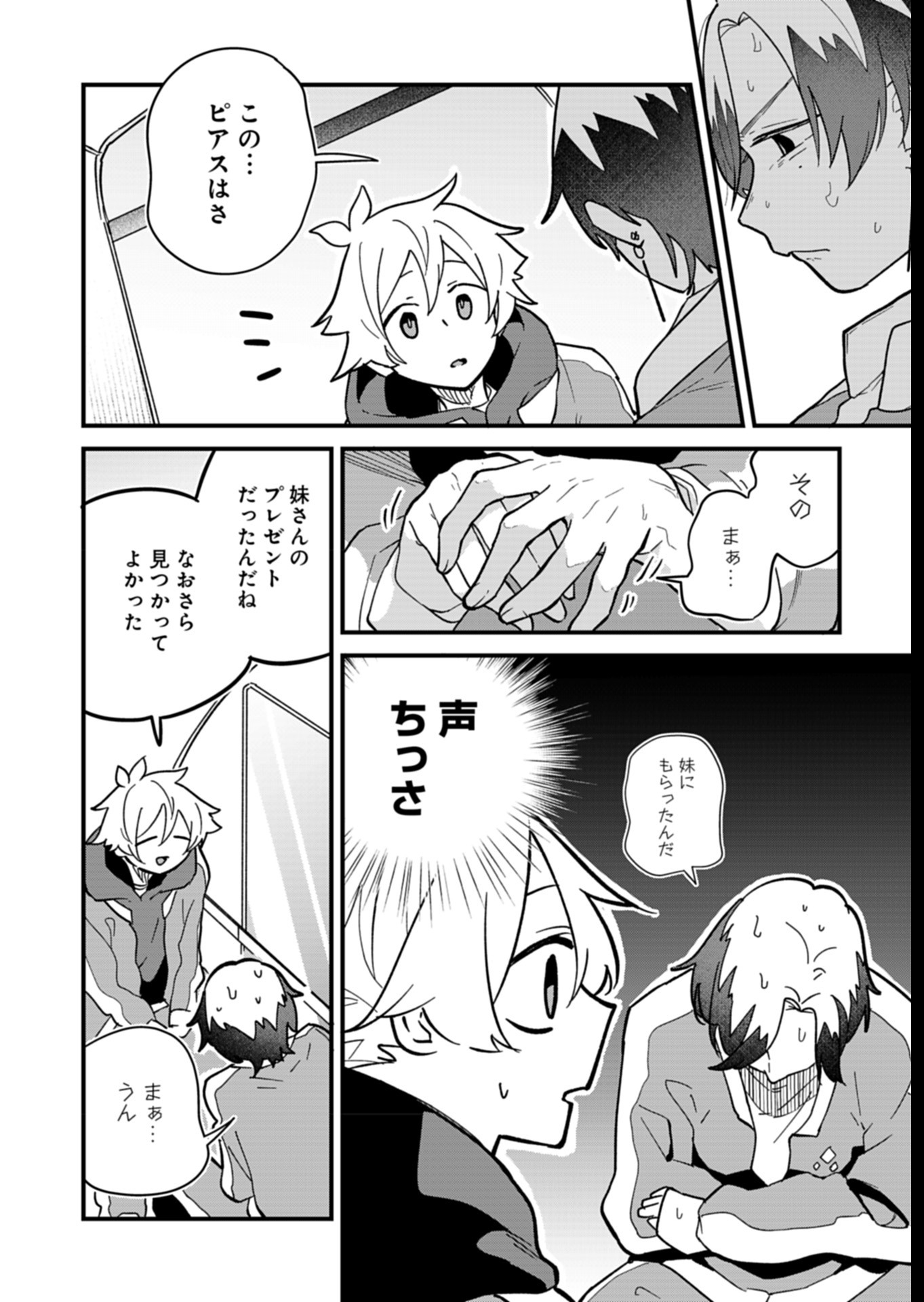 僕のいけずな婚約者 Chap 7 - Next Chap 8