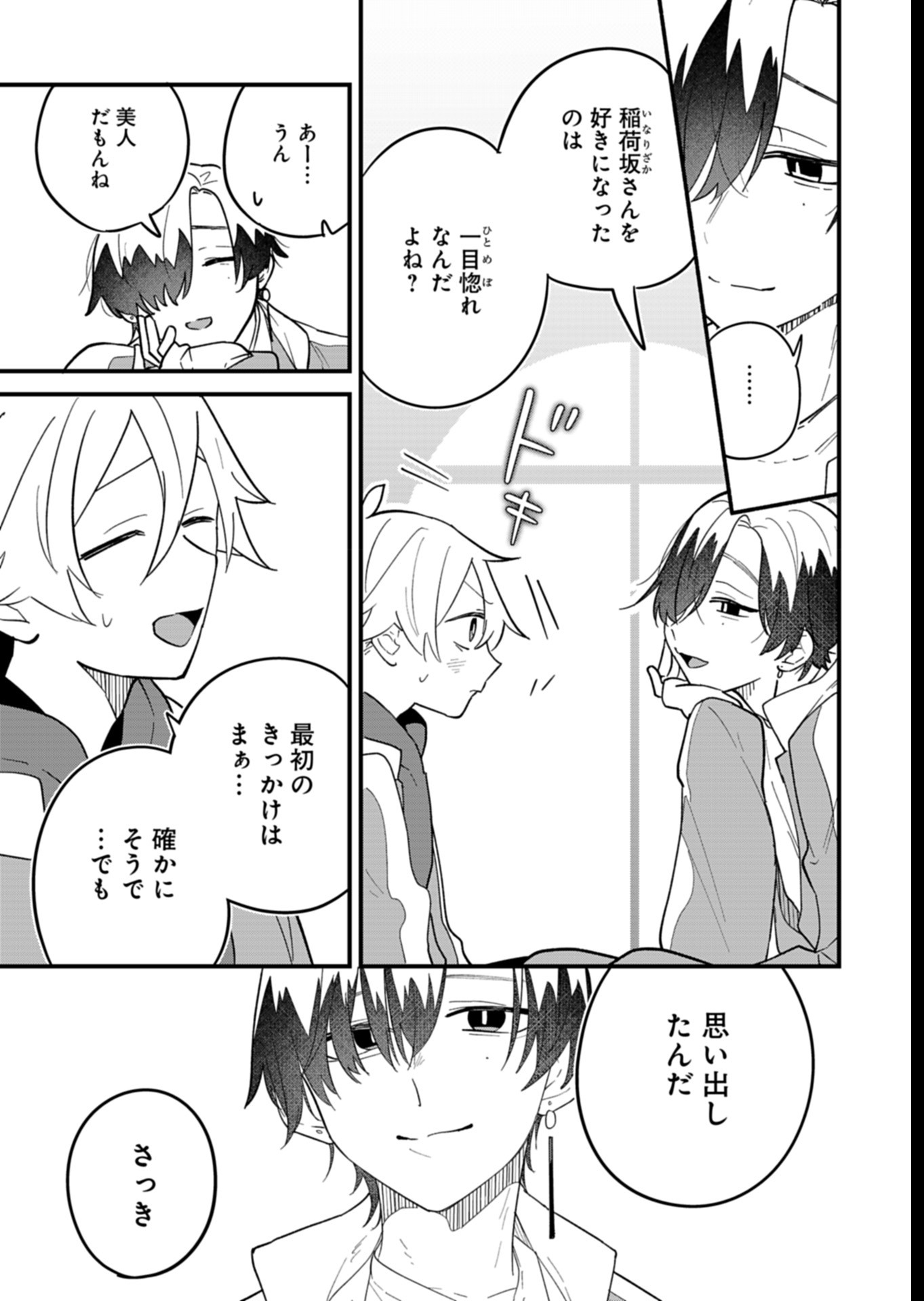 僕のいけずな婚約者 Chap 7 - Next Chap 8