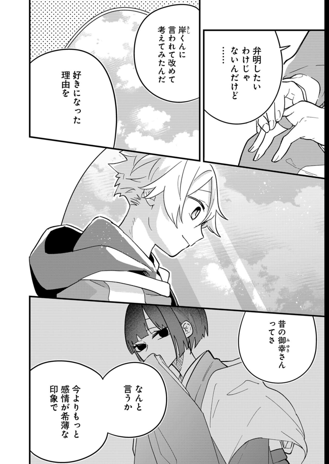 僕のいけずな婚約者 Chap 7 - Next Chap 8