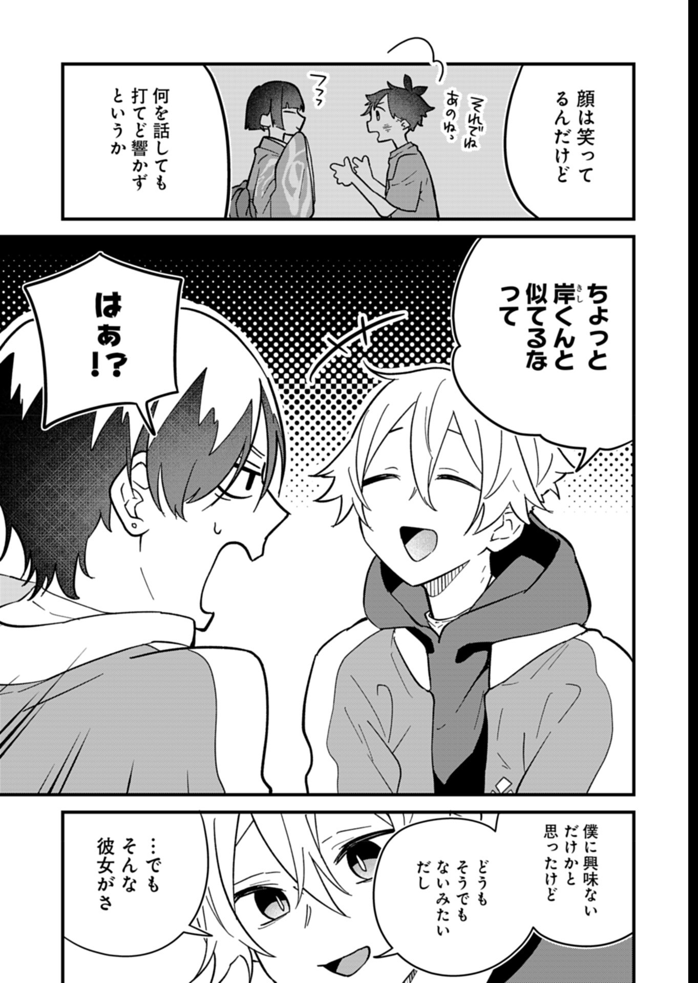 僕のいけずな婚約者 Chap 7 - Next Chap 8