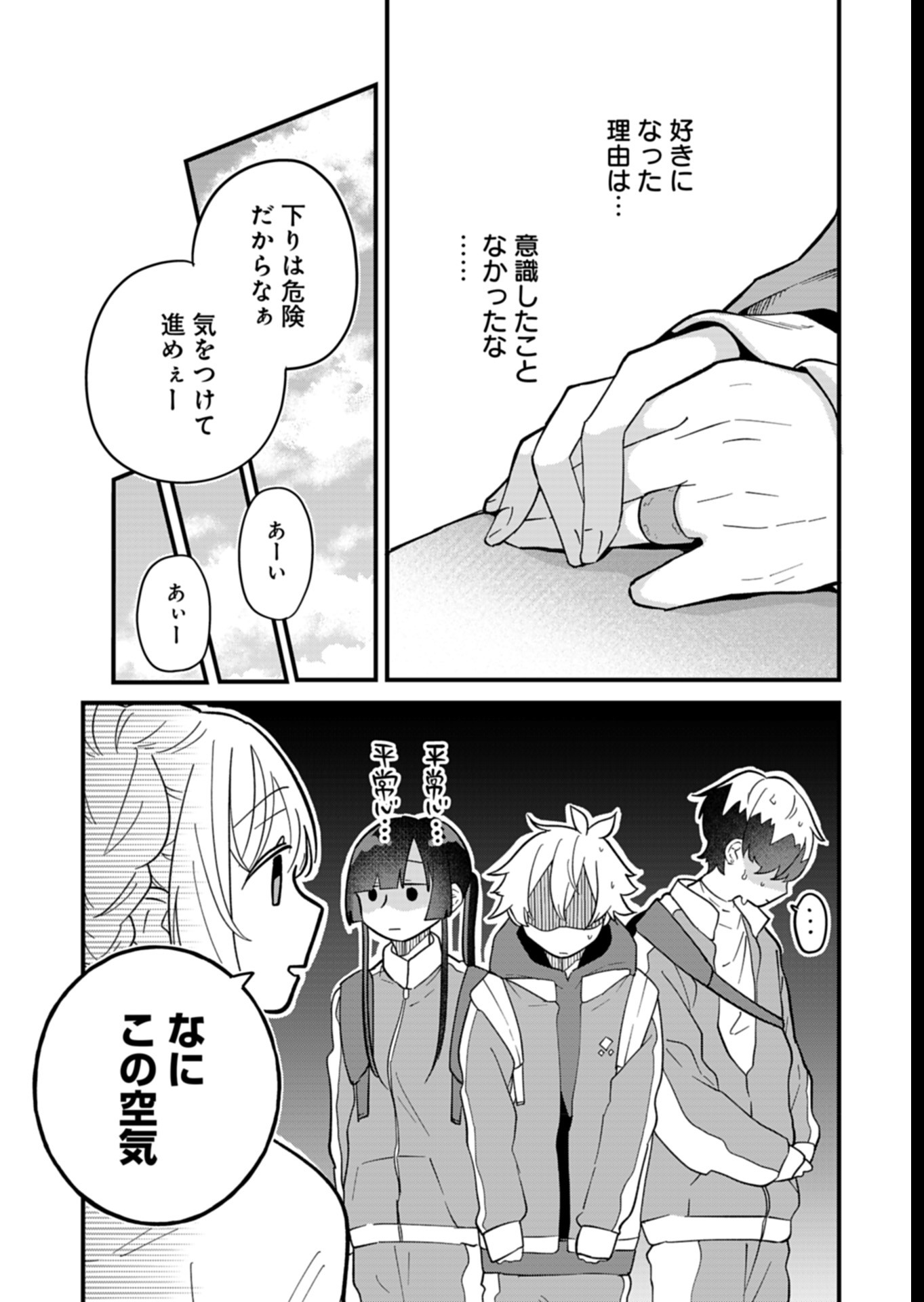 僕のいけずな婚約者 Chap 7 - Next Chap 8