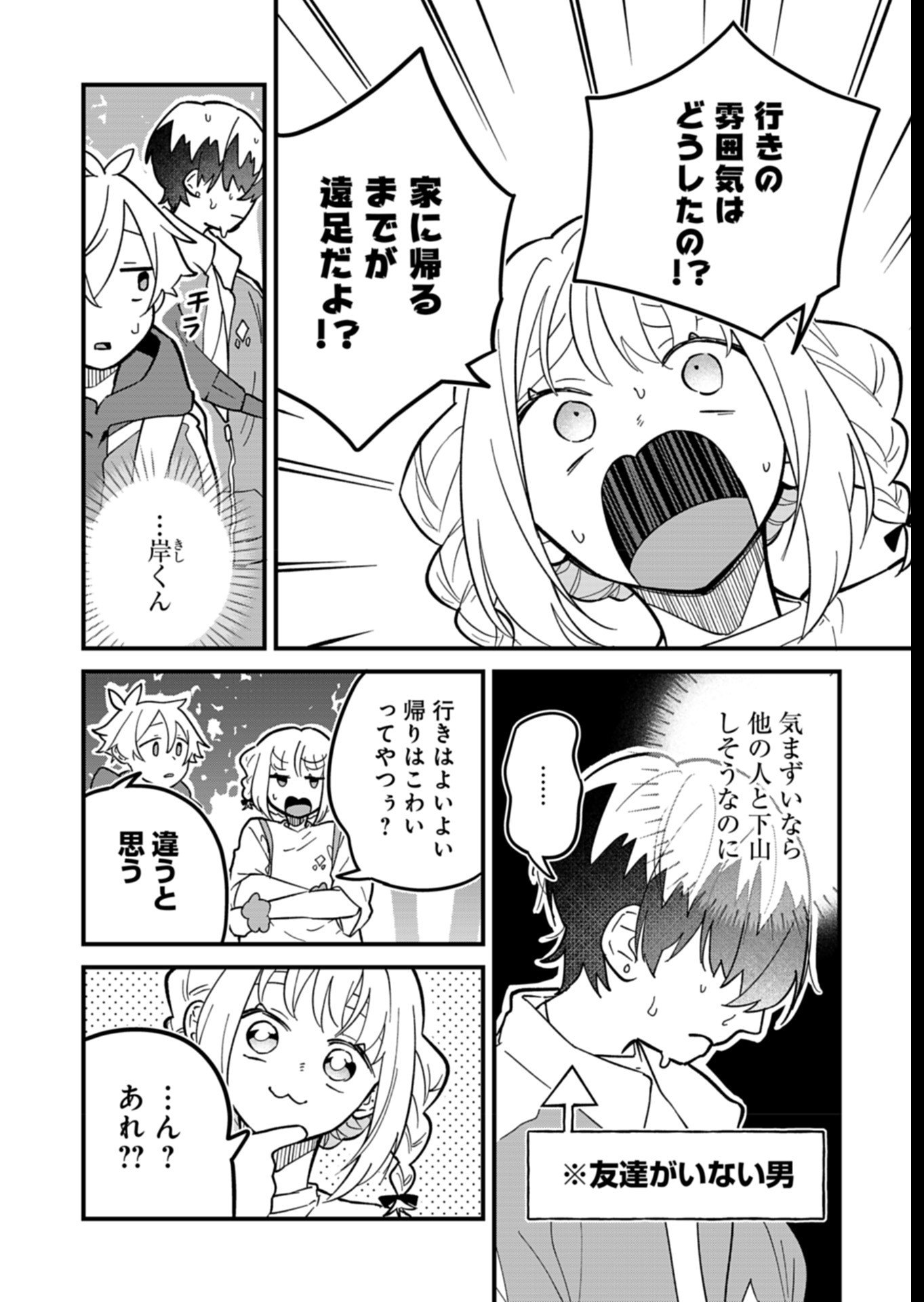 僕のいけずな婚約者 Chap 7 - Next Chap 8