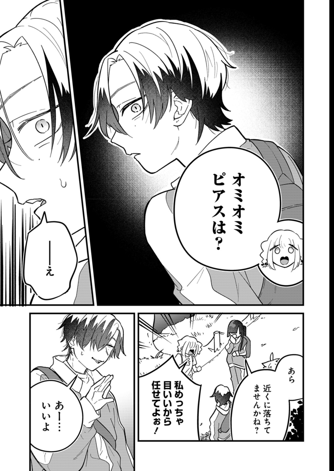 僕のいけずな婚約者 Chap 7 - Next Chap 8
