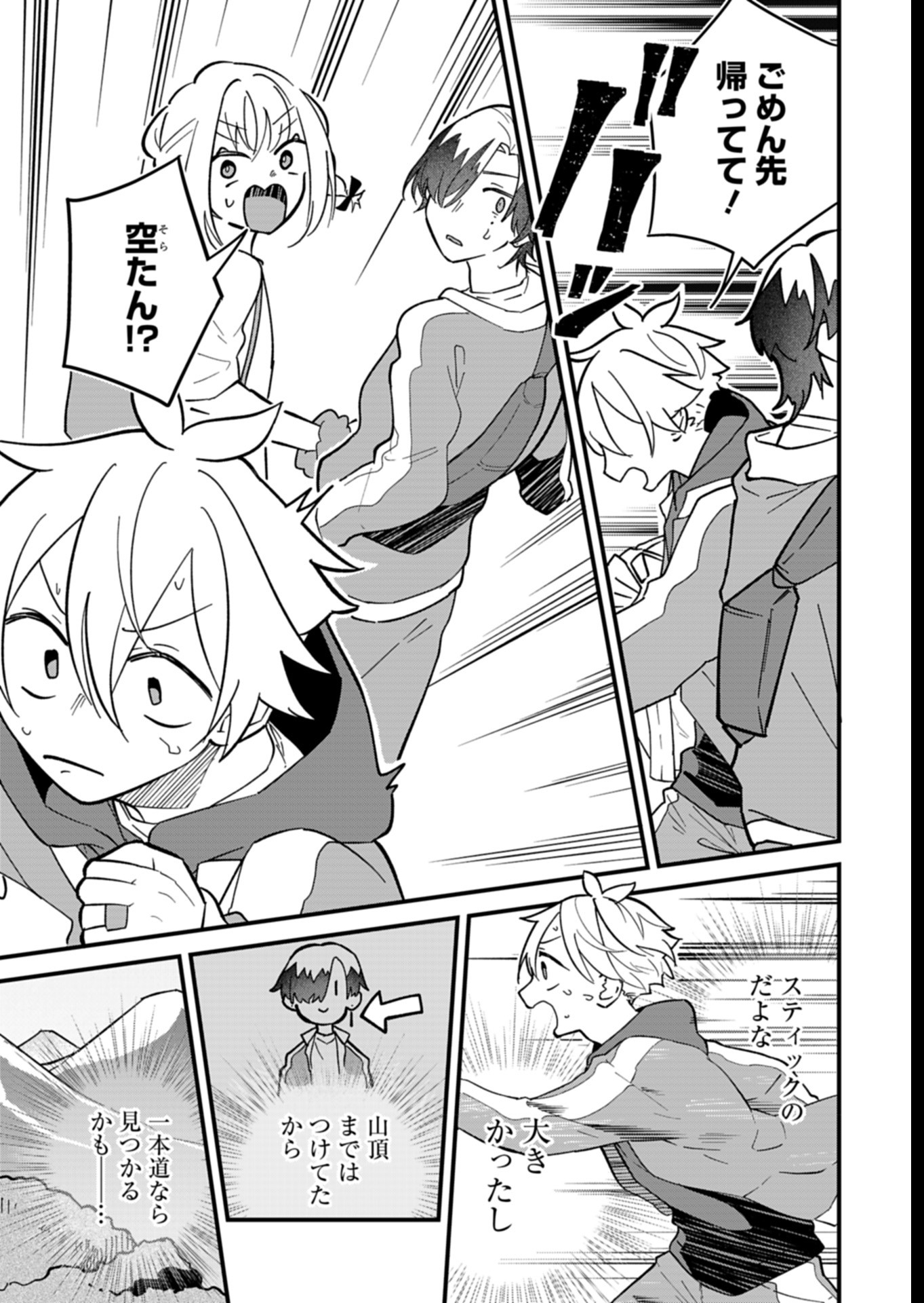 僕のいけずな婚約者 Chap 7 - Next Chap 8