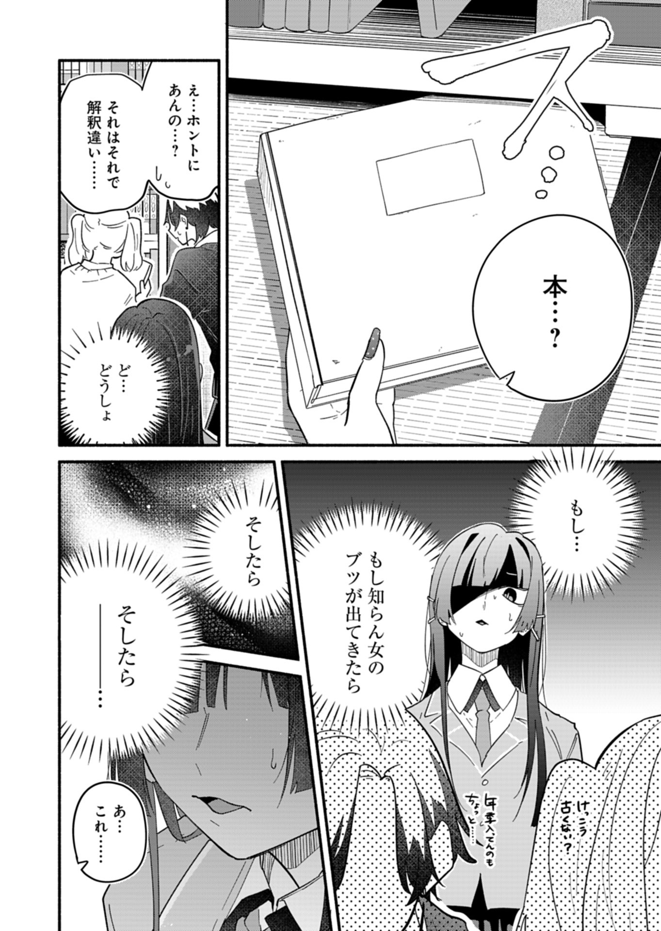 僕のいけずな婚約者 Chap 11 - Next Chap 12