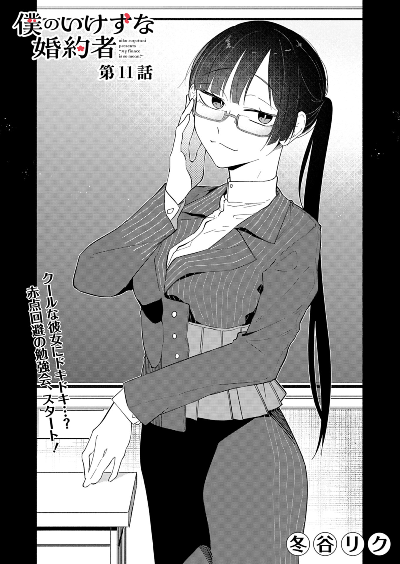 僕のいけずな婚約者 Chap 11 - Next Chap 12