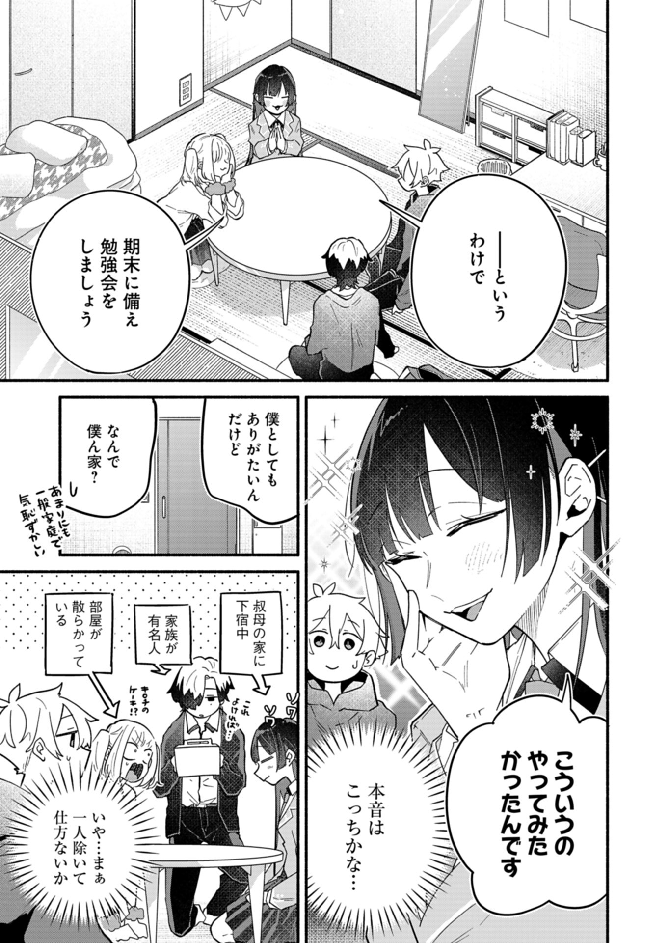 僕のいけずな婚約者 Chap 11 - Next Chap 12