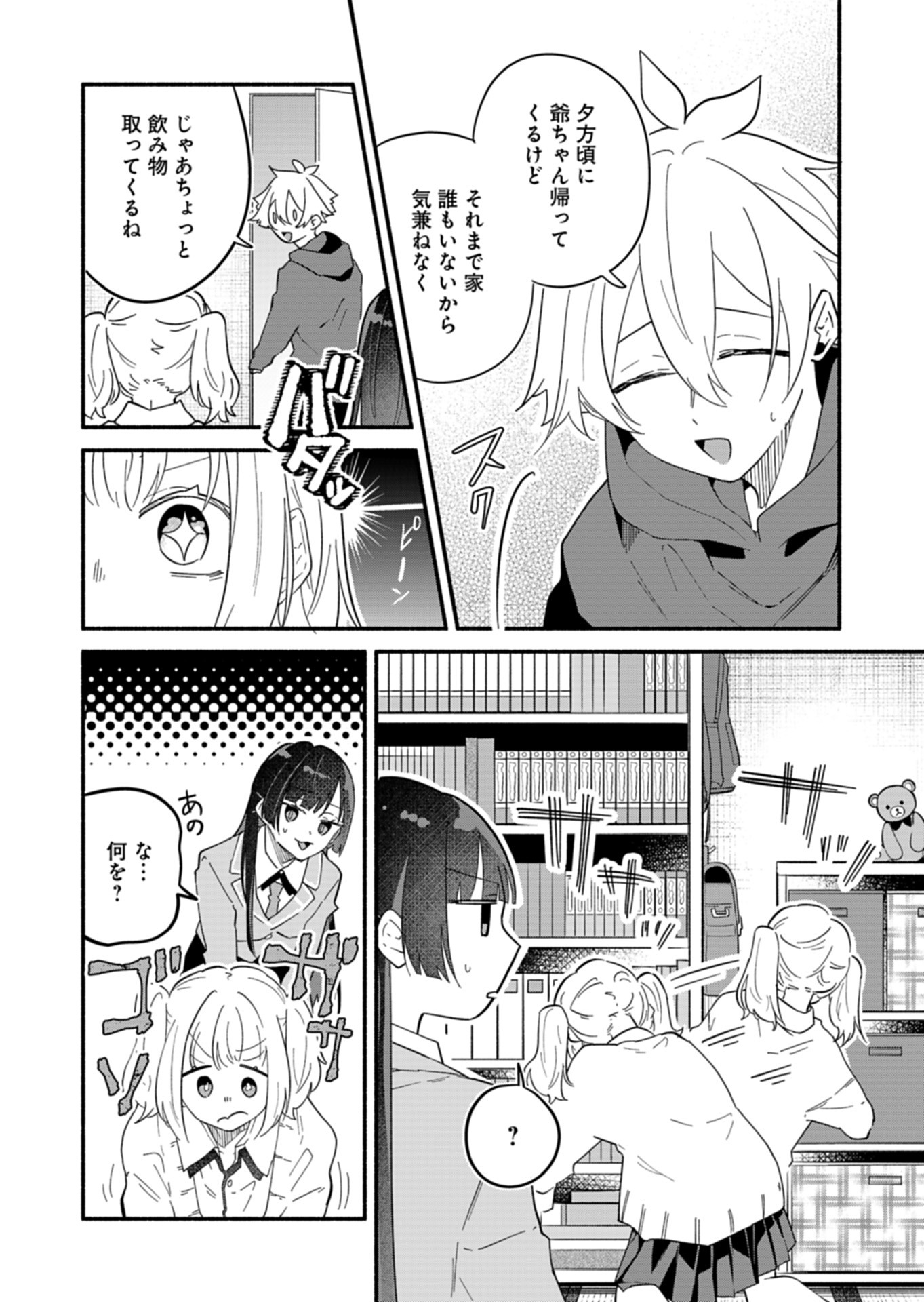 僕のいけずな婚約者 Chap 11 - Next Chap 12