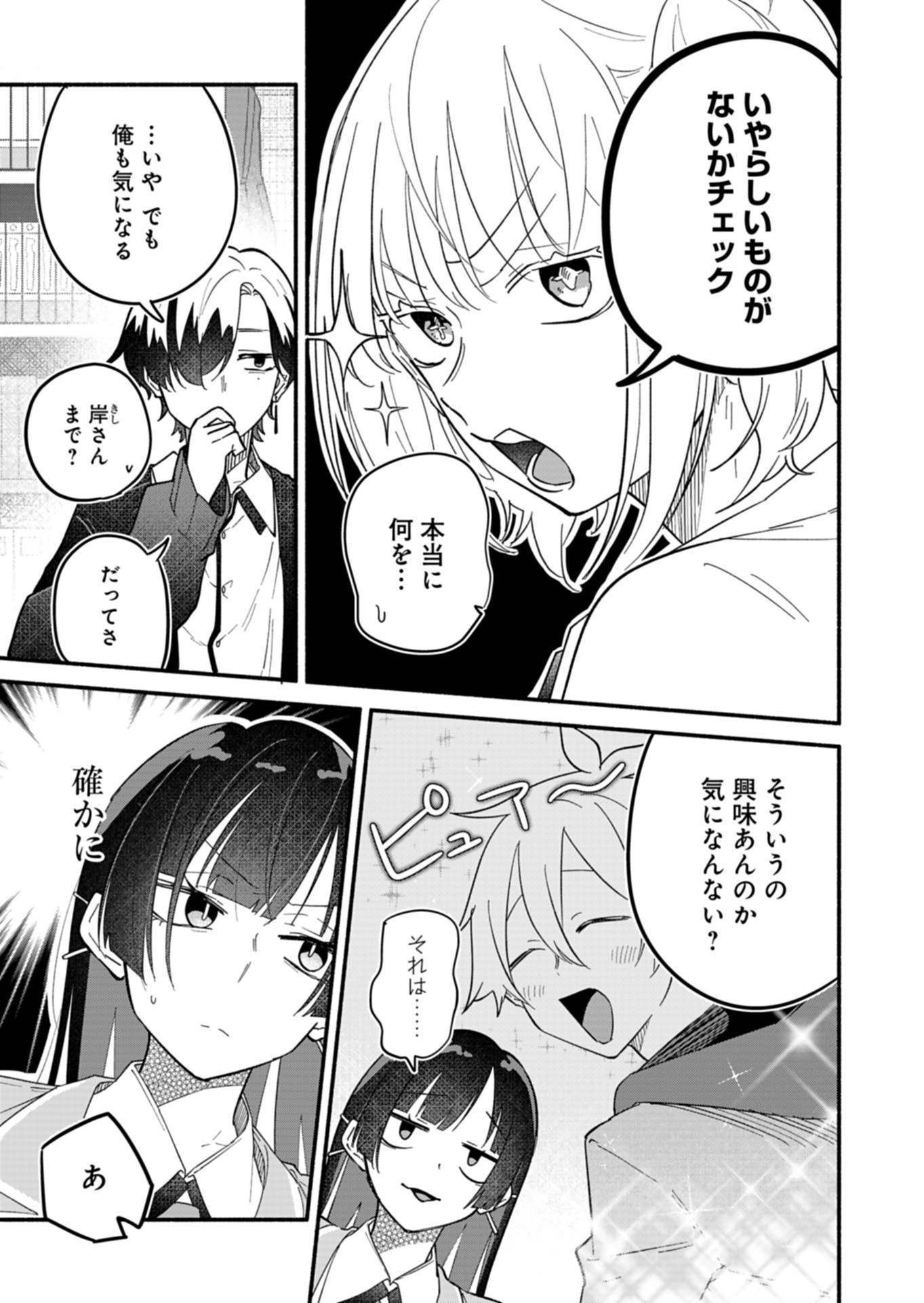 僕のいけずな婚約者 Chap 11 - Next Chap 12