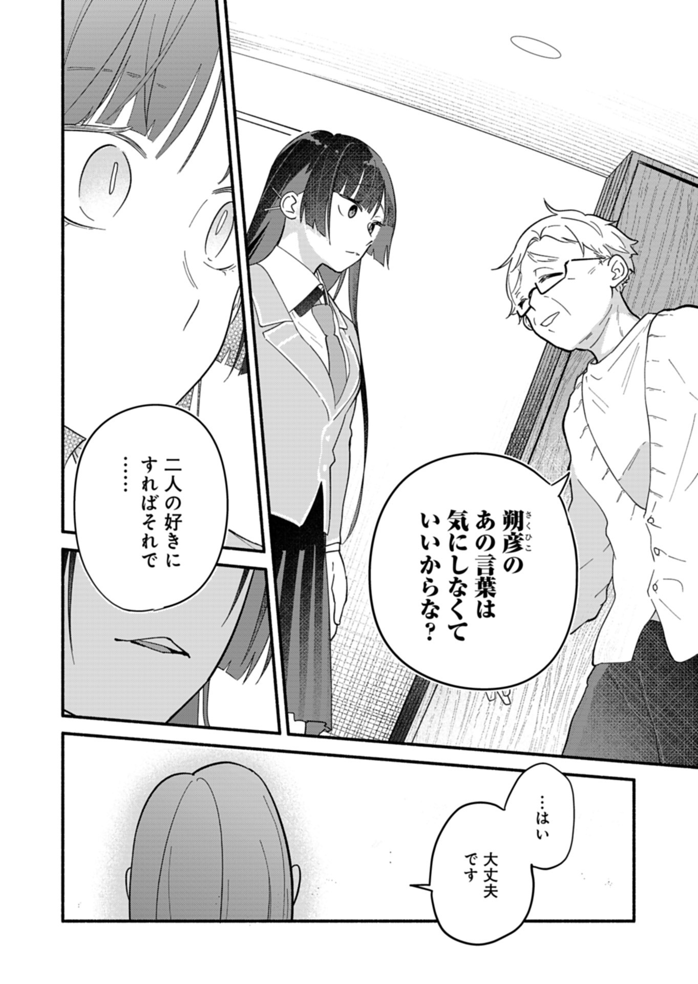 僕のいけずな婚約者 Chap 11 - Next Chap 12