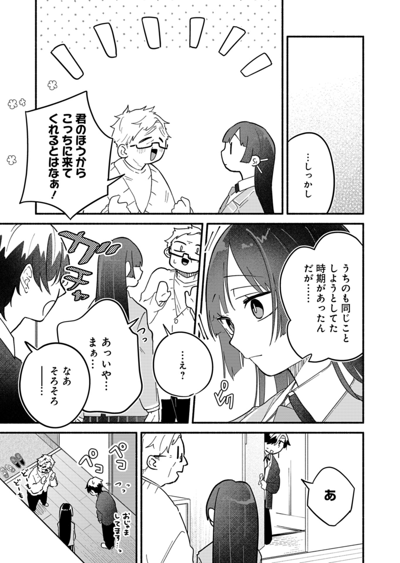 僕のいけずな婚約者 Chap 11 - Next Chap 12