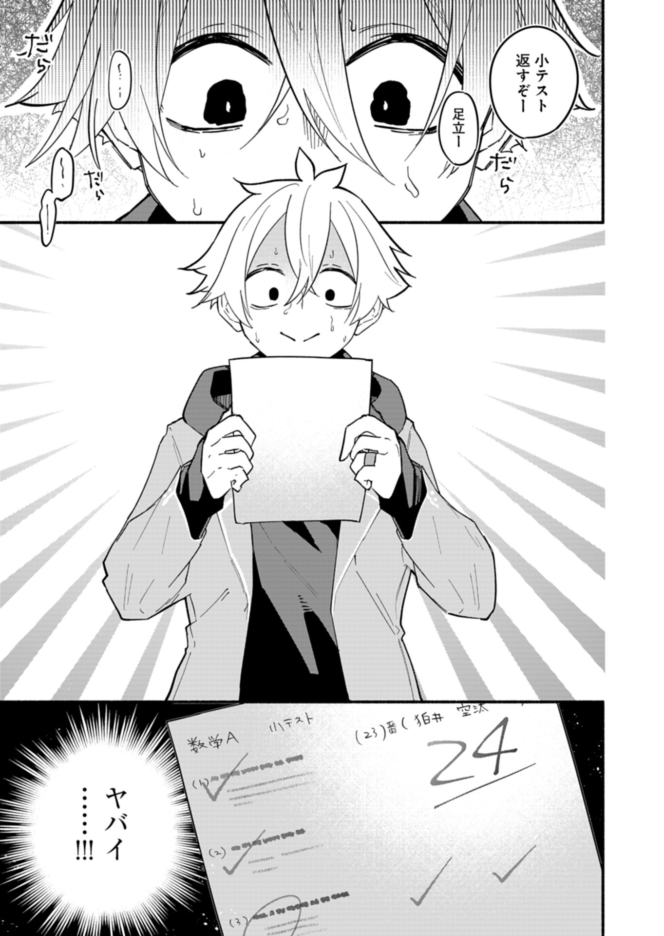 僕のいけずな婚約者 Chap 11 - Next Chap 12