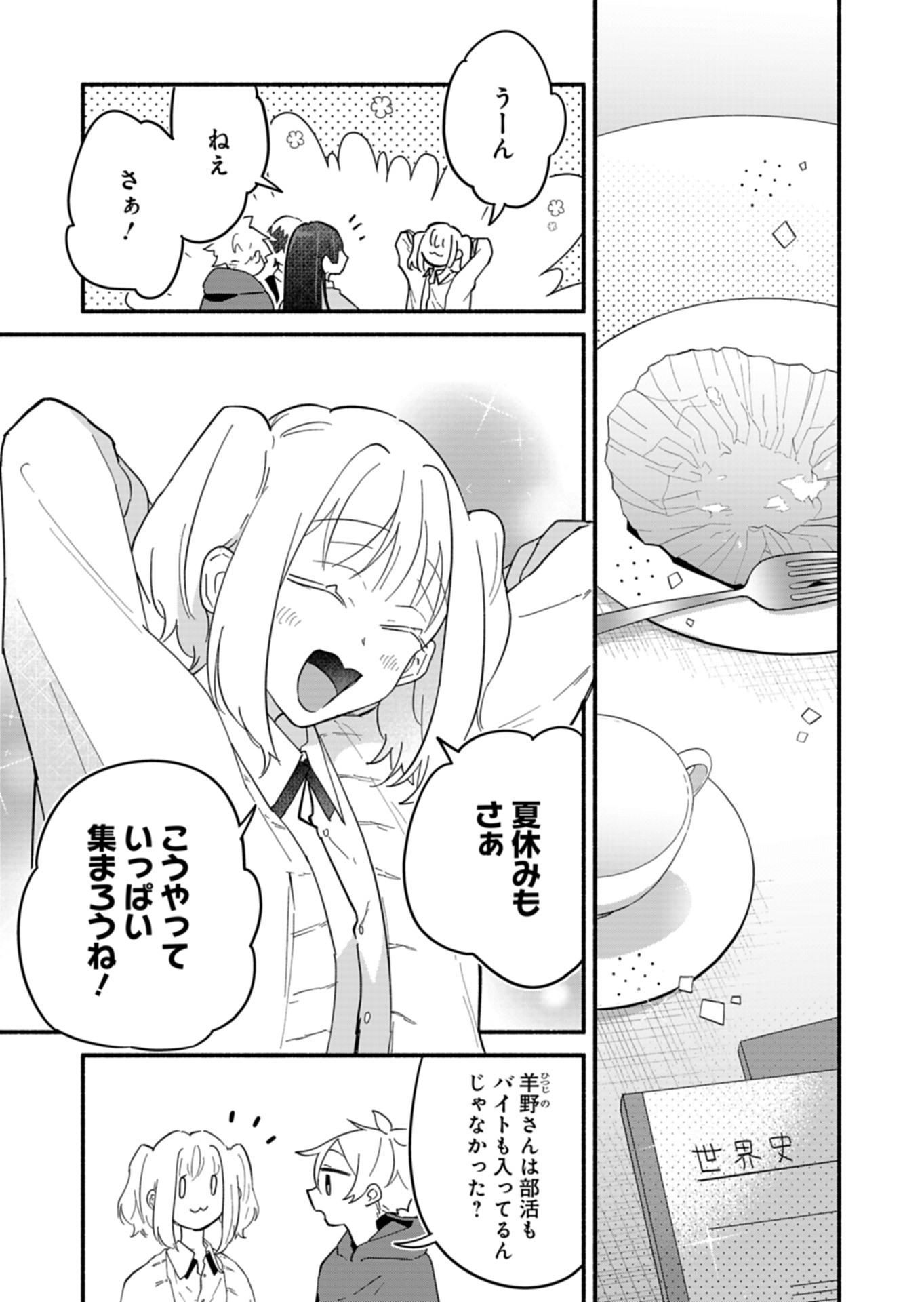 僕のいけずな婚約者 Chap 11 - Next Chap 12