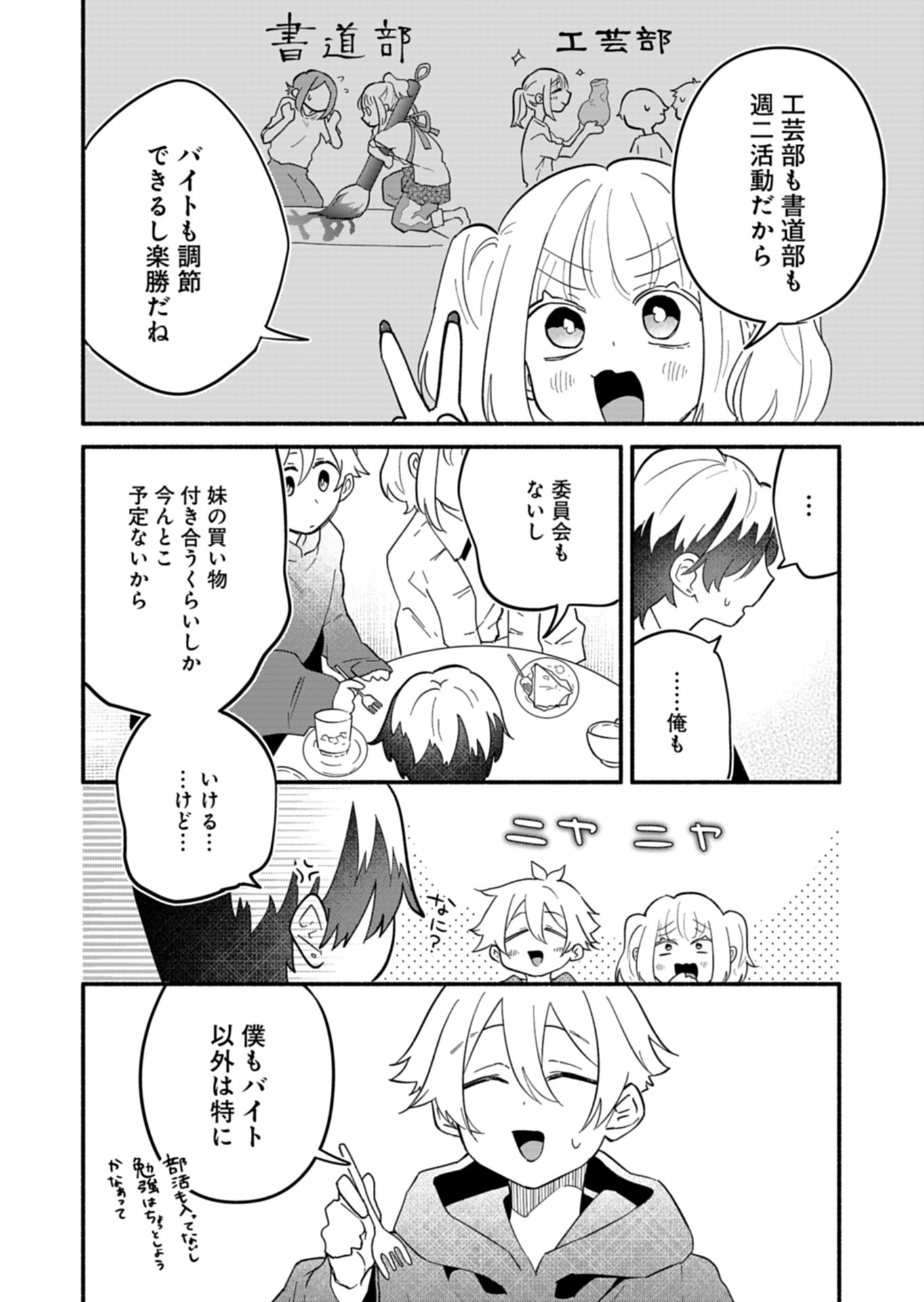 僕のいけずな婚約者 Chap 11 - Next Chap 12