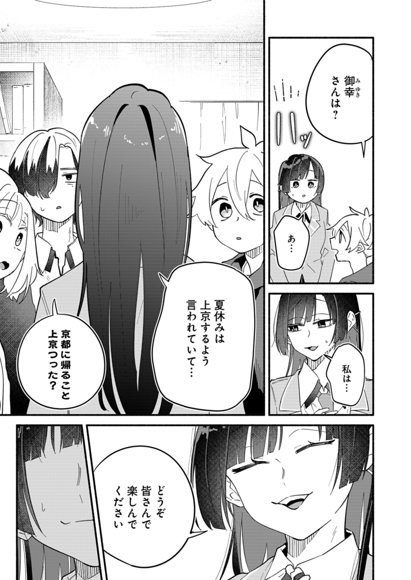 僕のいけずな婚約者 Chap 11 - Next Chap 12