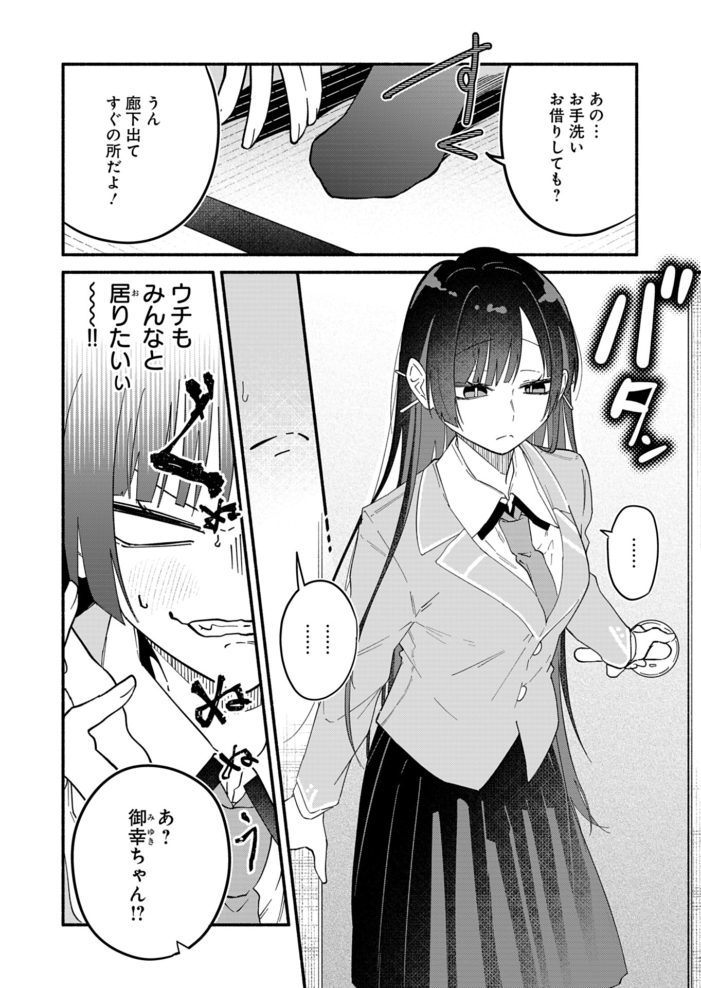 僕のいけずな婚約者 Chap 11 - Next Chap 12