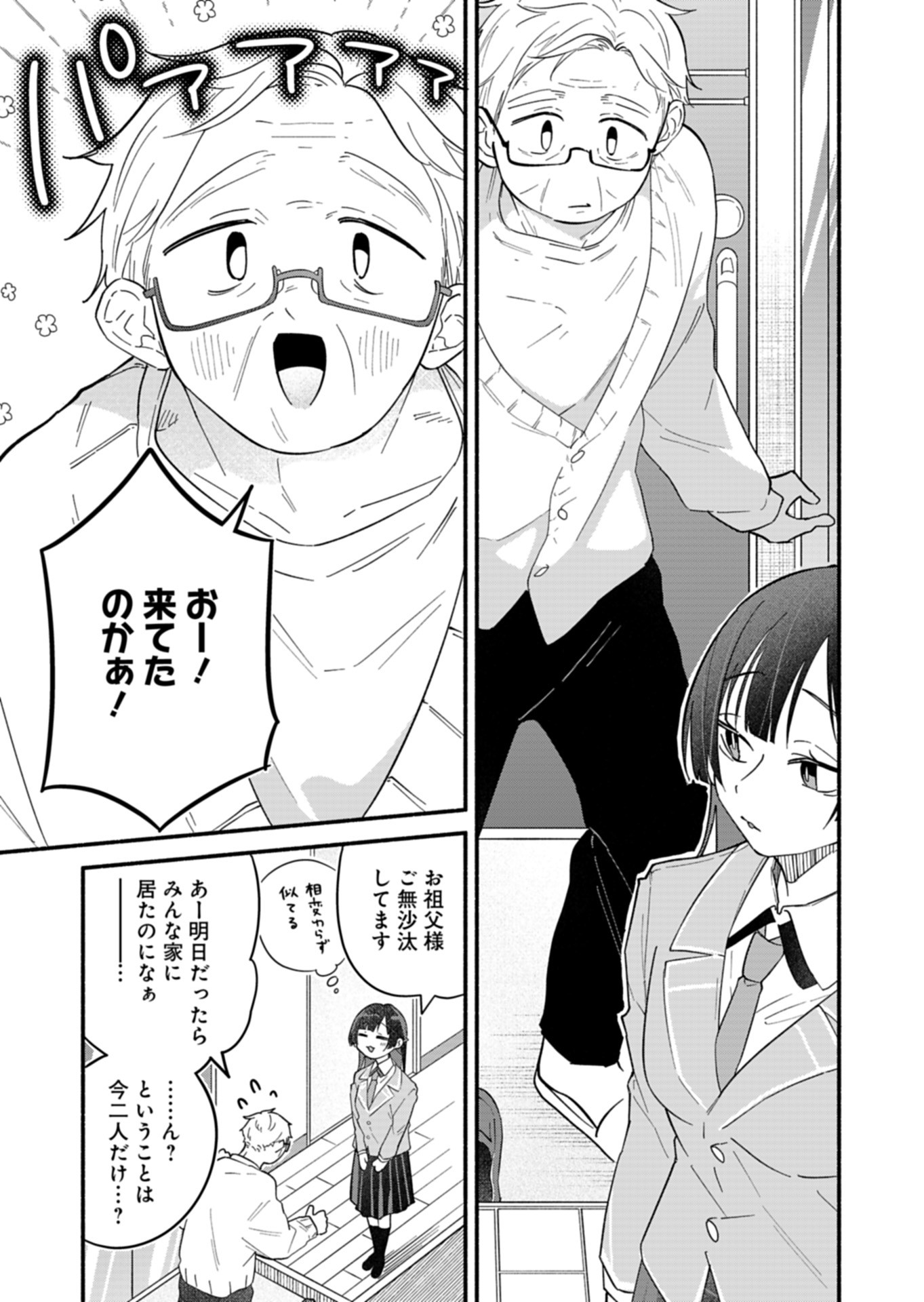 僕のいけずな婚約者 Chap 11 - Next Chap 12