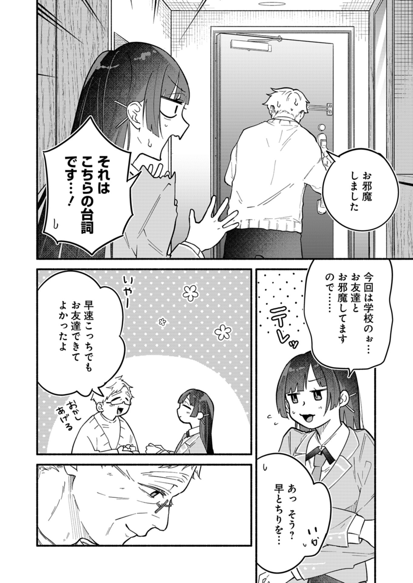 僕のいけずな婚約者 Chap 11 - Next Chap 12