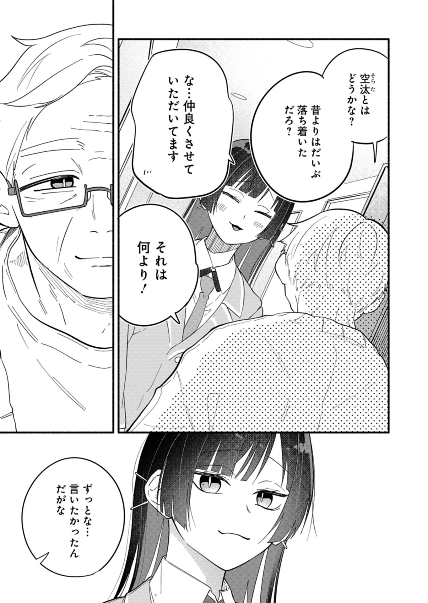 僕のいけずな婚約者 Chap 11 - Next Chap 12