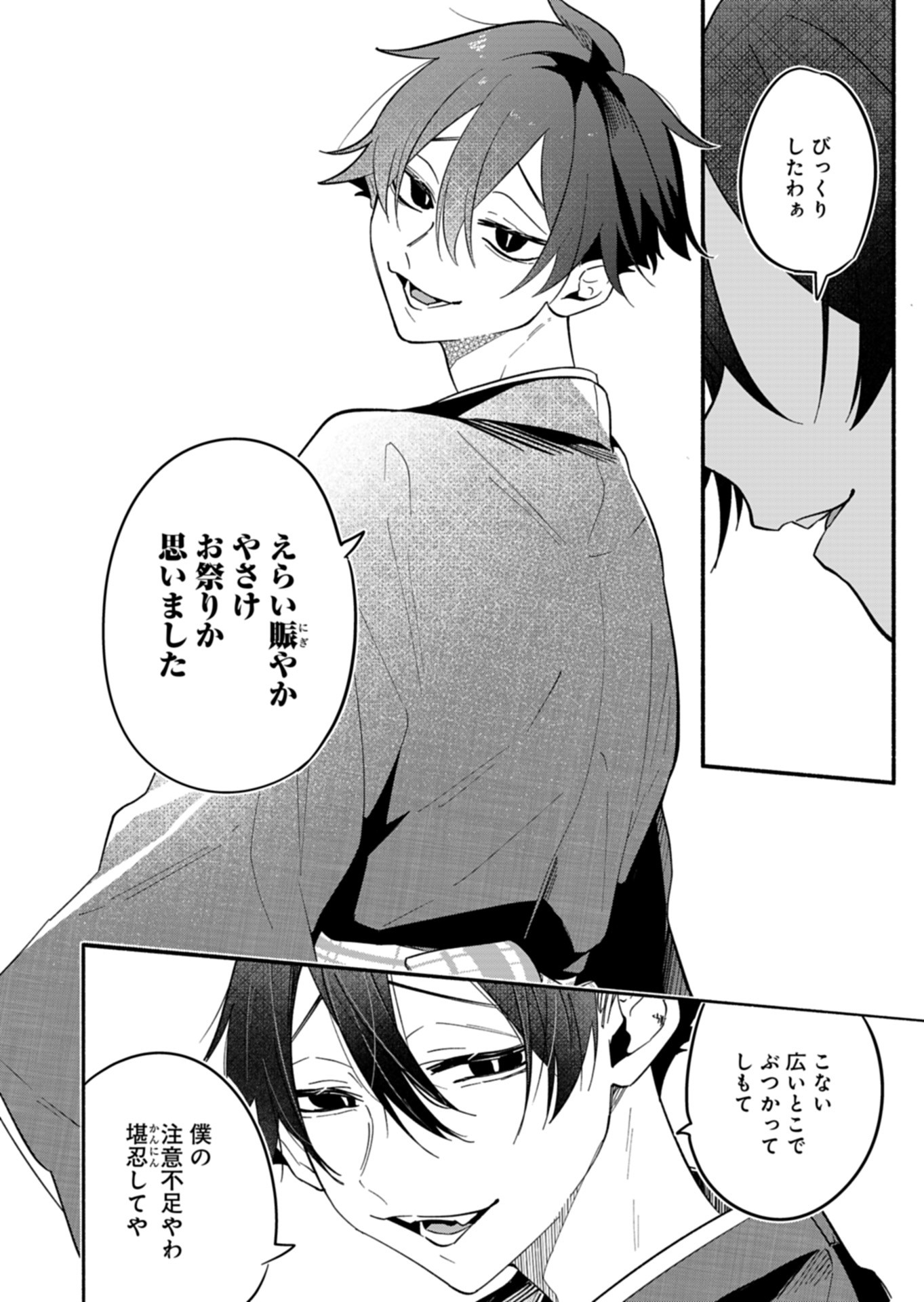 僕のいけずな婚約者 Chap 11 - Next Chap 12