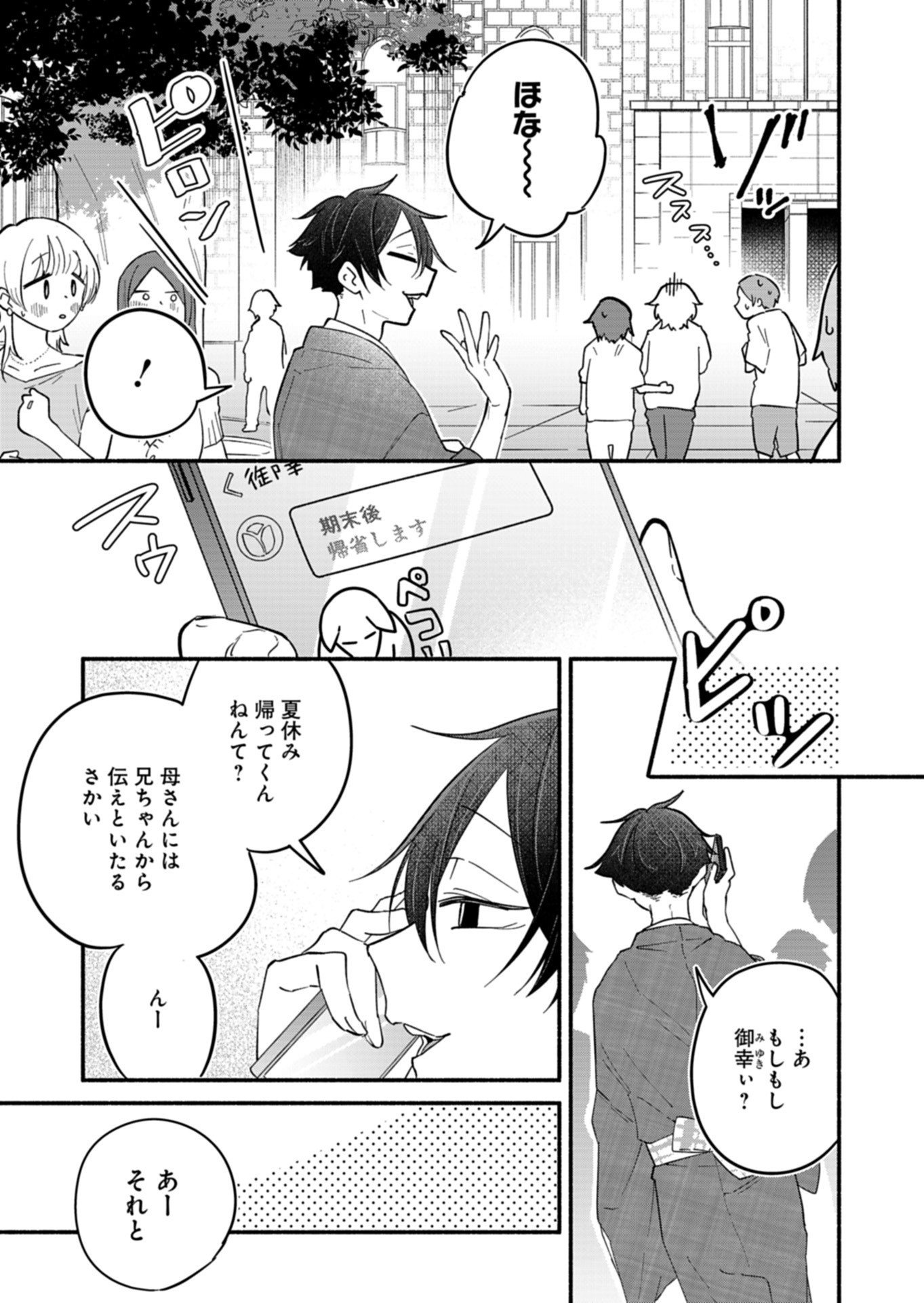 僕のいけずな婚約者 Chap 11 - Next Chap 12