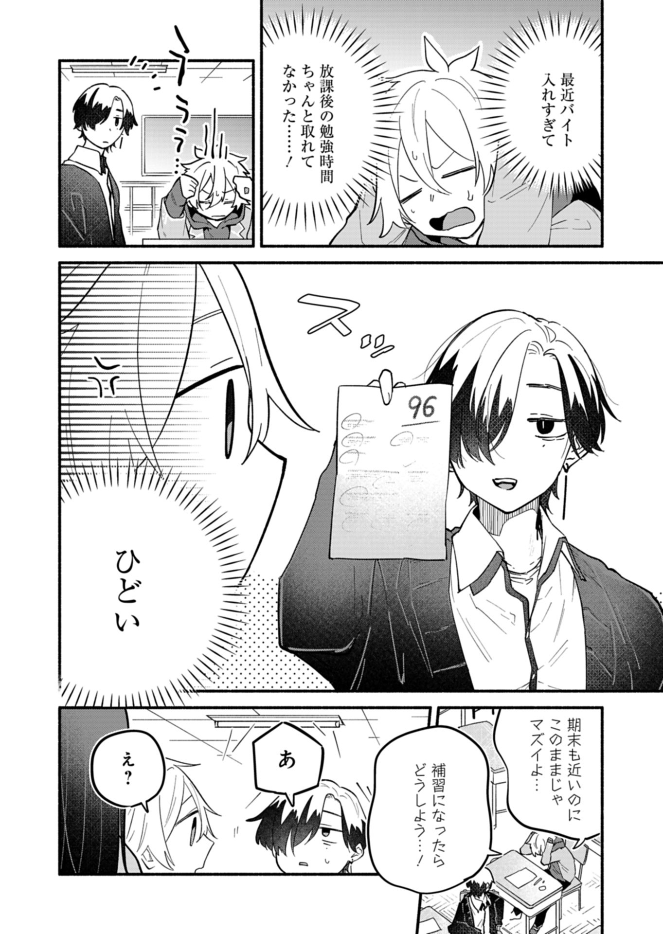 僕のいけずな婚約者 Chap 11 - Next Chap 12