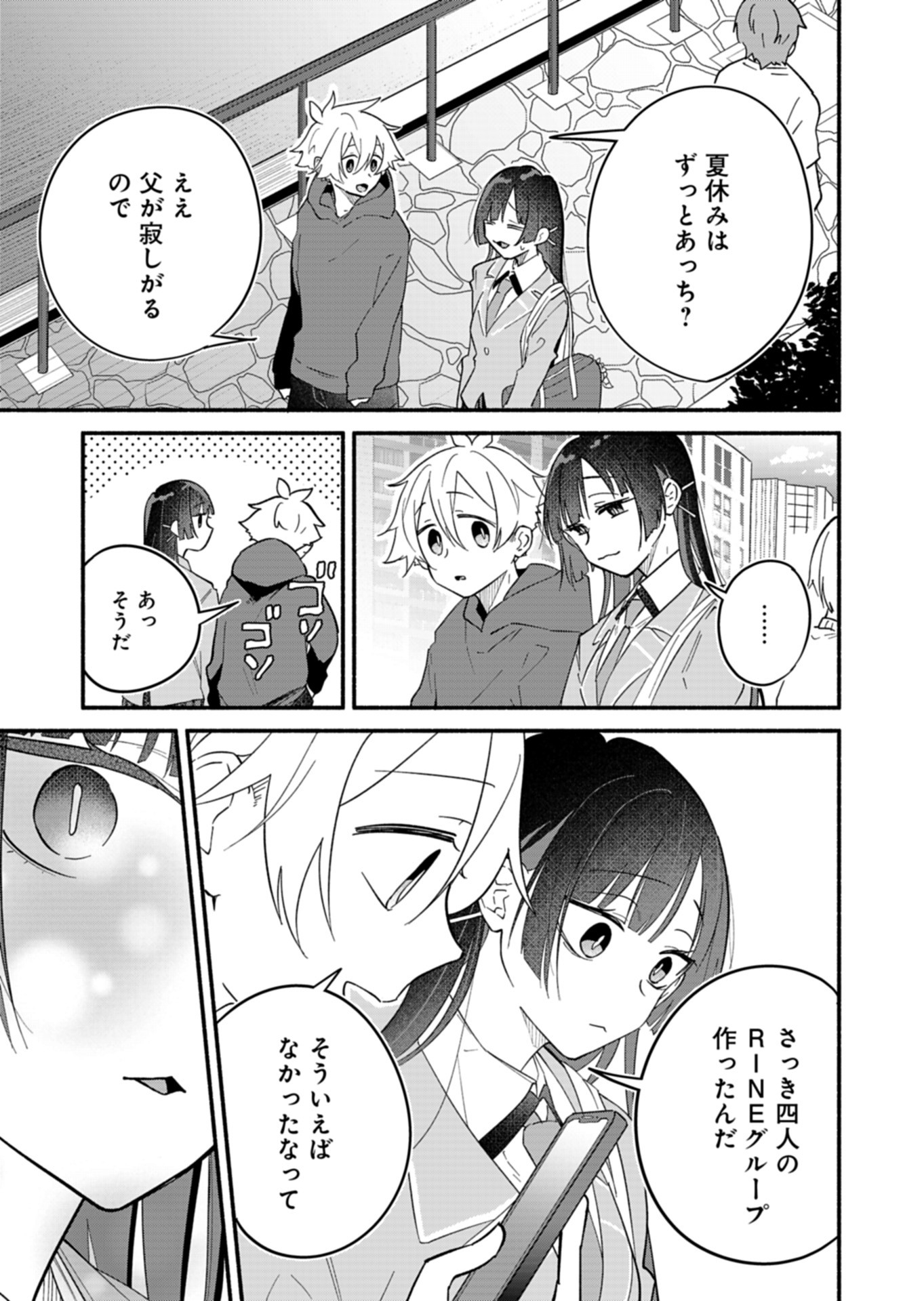 僕のいけずな婚約者 Chap 11 - Next Chap 12