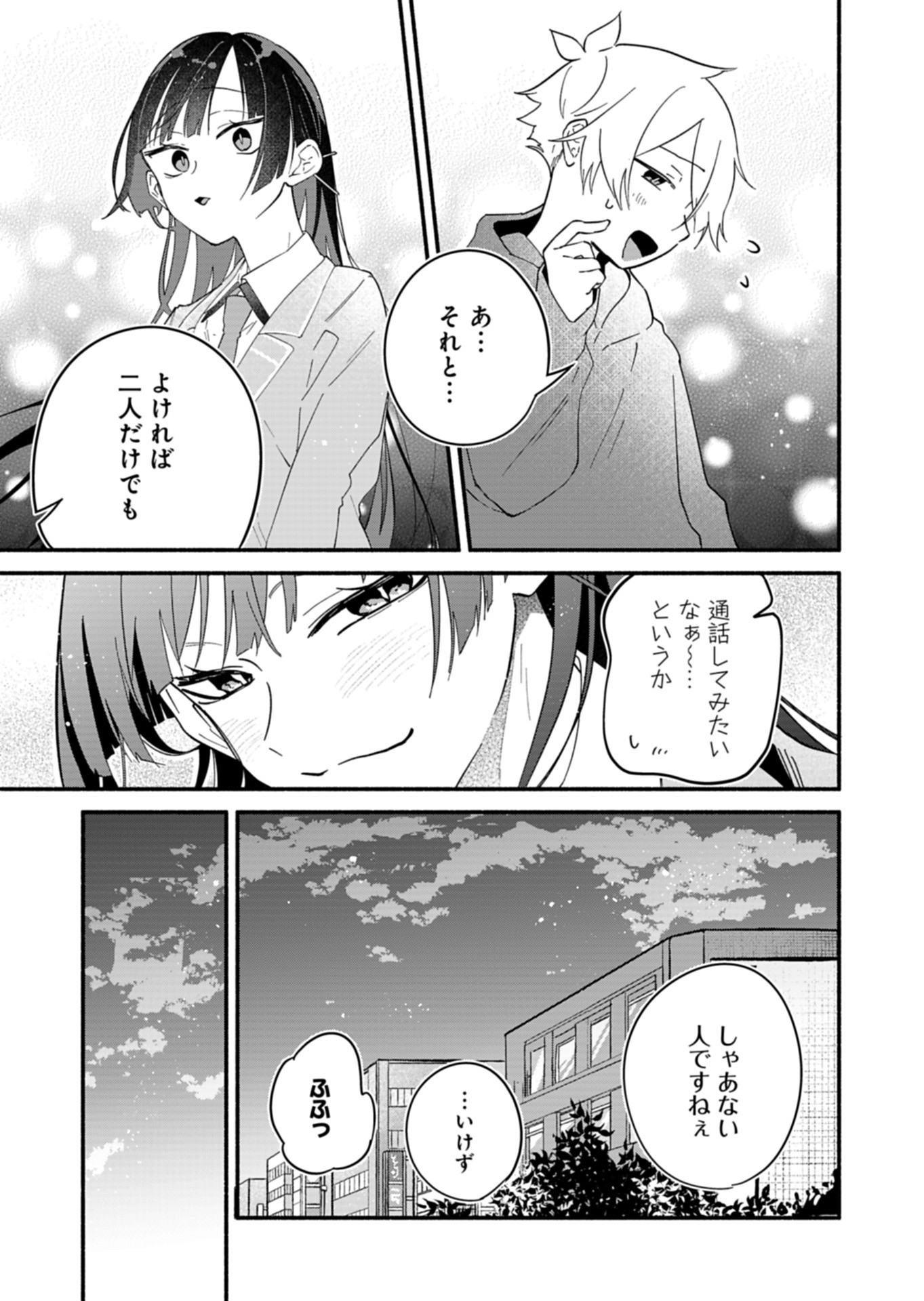 僕のいけずな婚約者 Chap 11 - Next Chap 12
