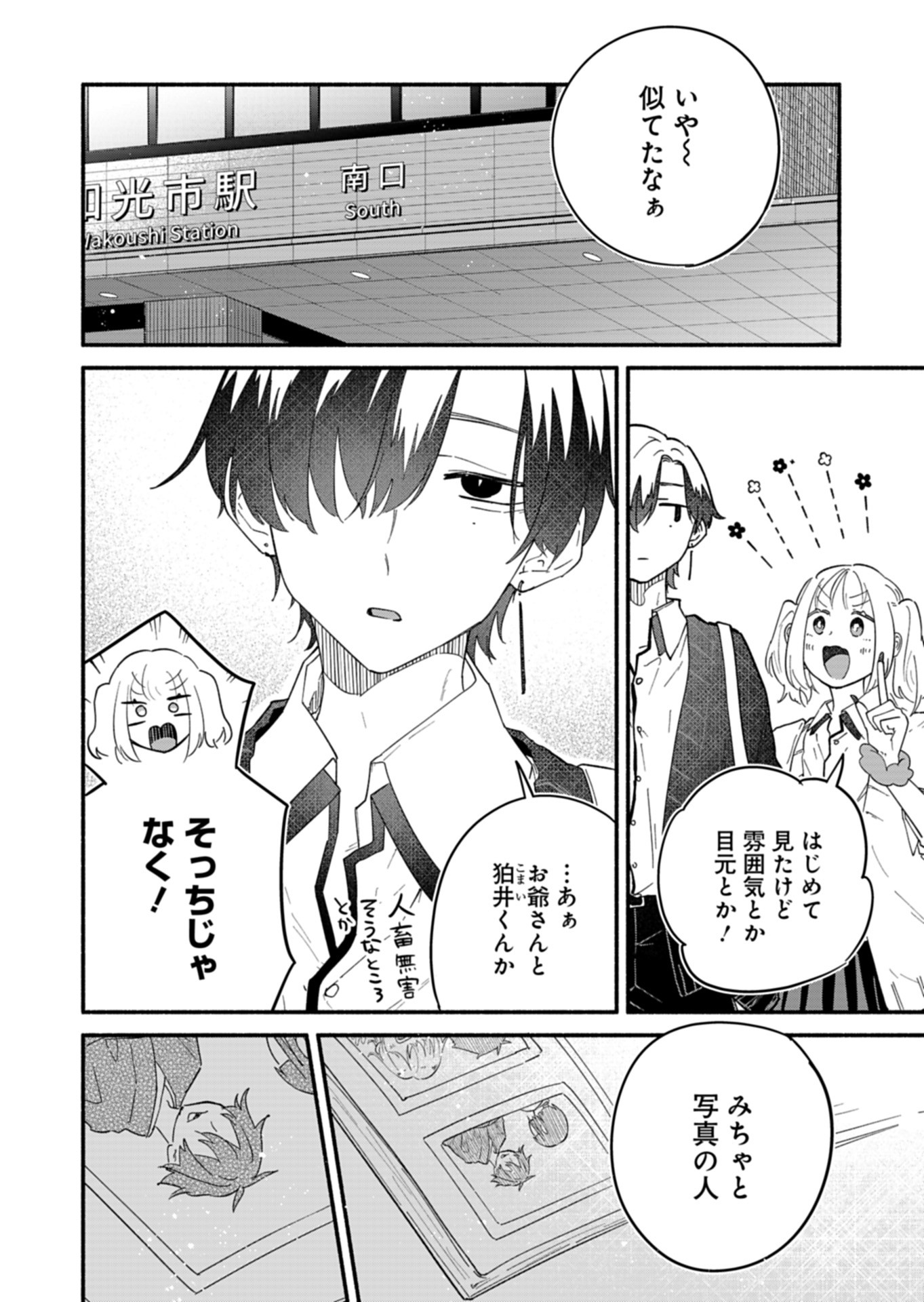 僕のいけずな婚約者 Chap 11 - Next Chap 12