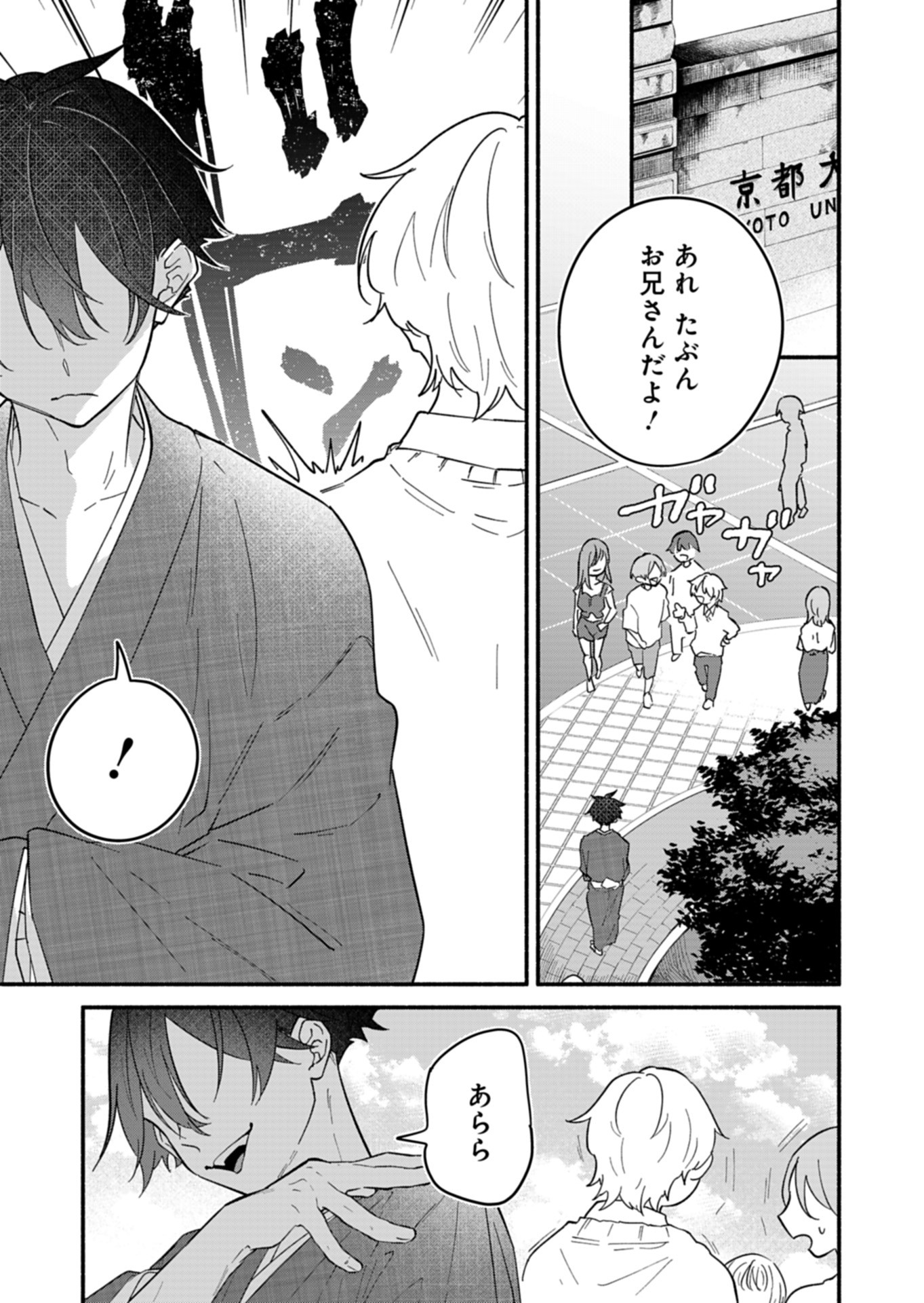 僕のいけずな婚約者 Chap 11 - Next Chap 12