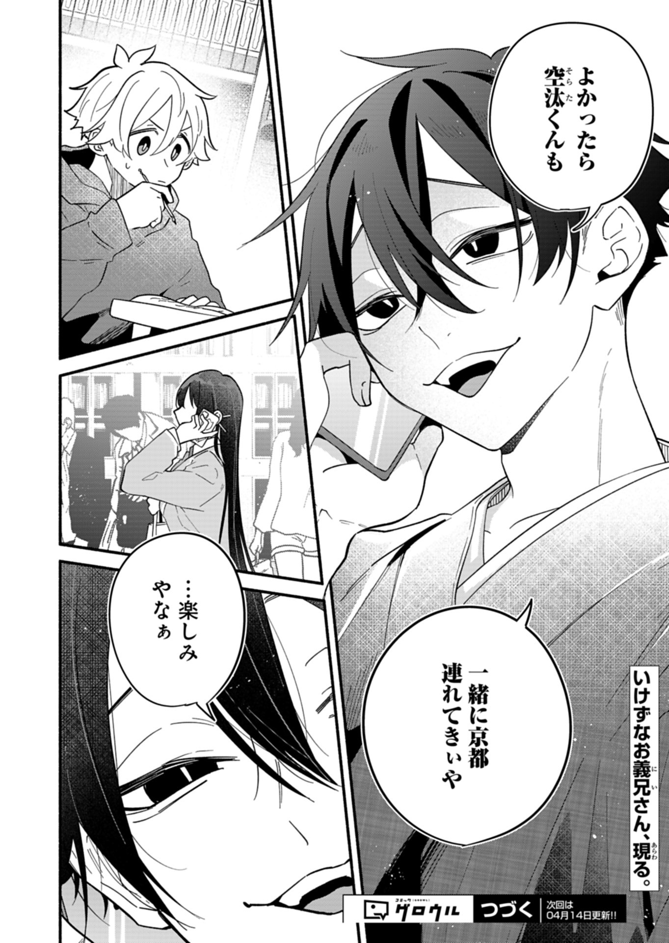 僕のいけずな婚約者 Chap 11 - Next Chap 12