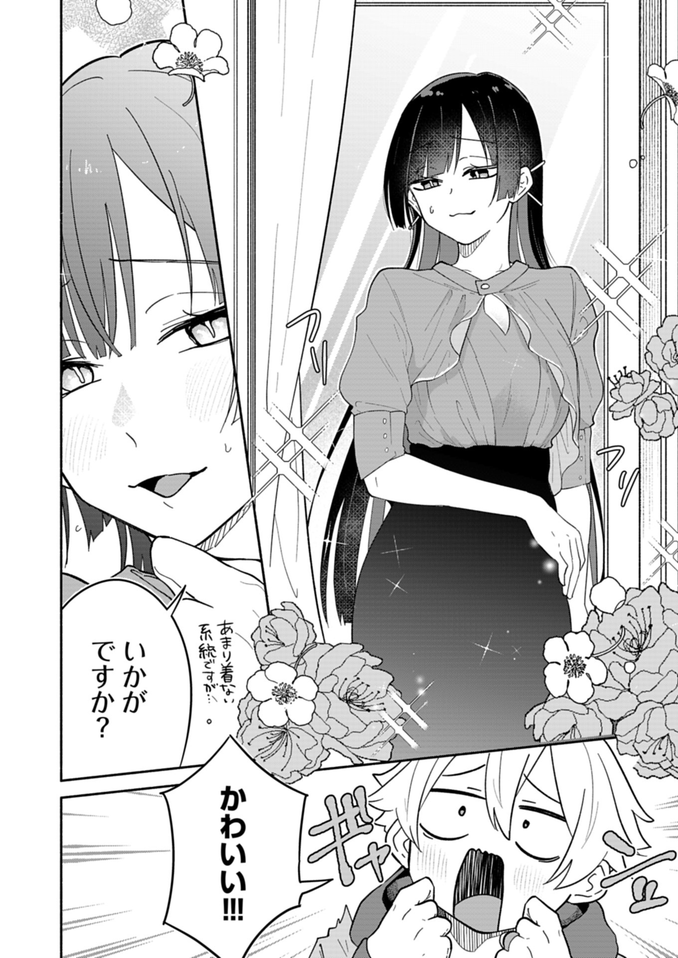 僕のいけずな婚約者 Chap 12.1 - Next Chap 13.1