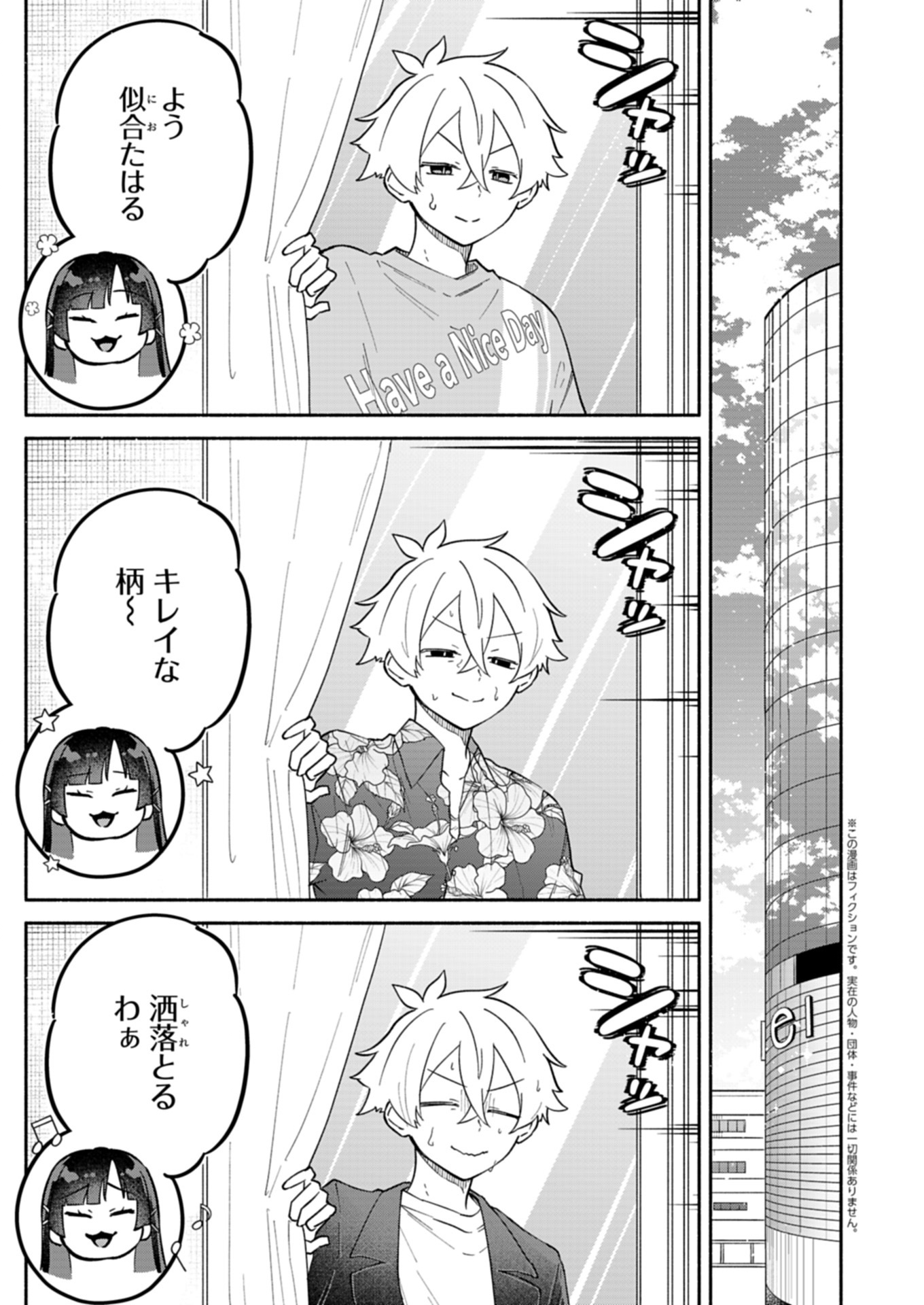 僕のいけずな婚約者 Chap 12.1 - Next Chap 13.1