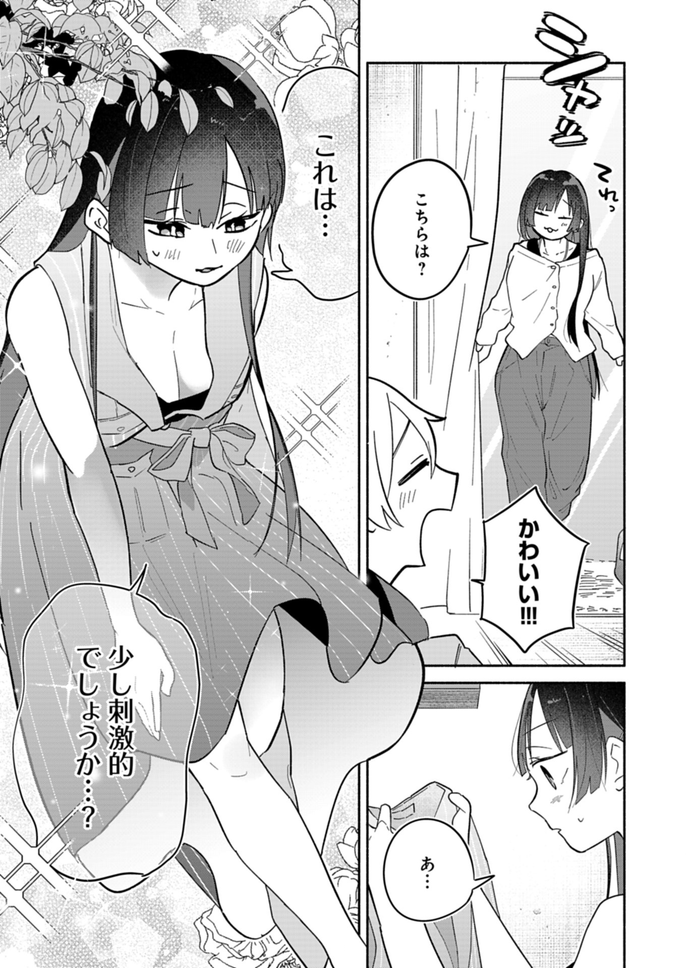 僕のいけずな婚約者 Chap 12.1 - Next Chap 13.1