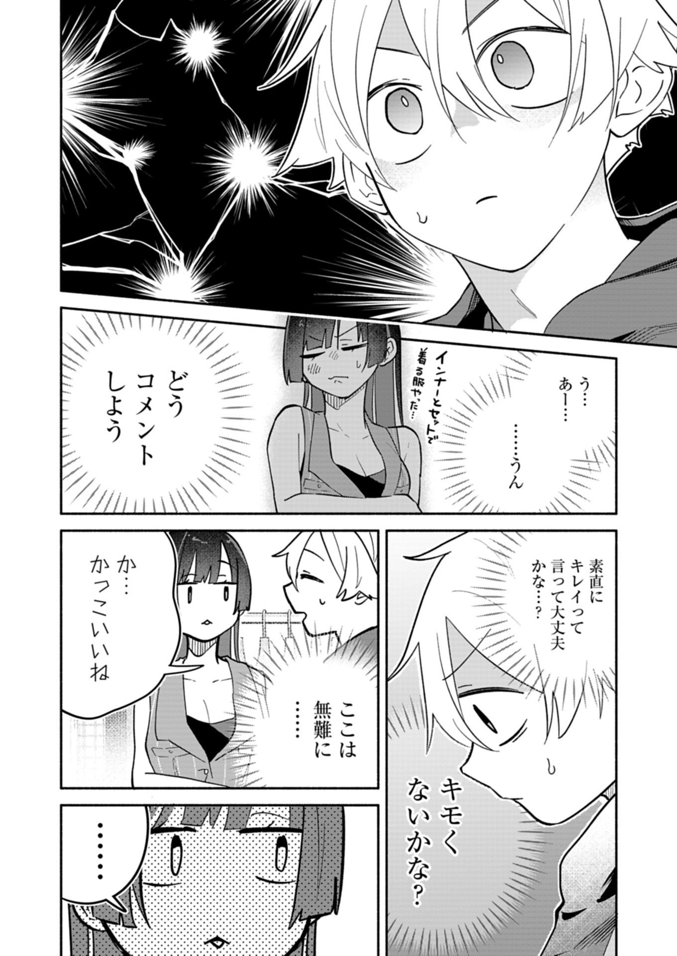 僕のいけずな婚約者 Chap 12.1 - Next Chap 13.1